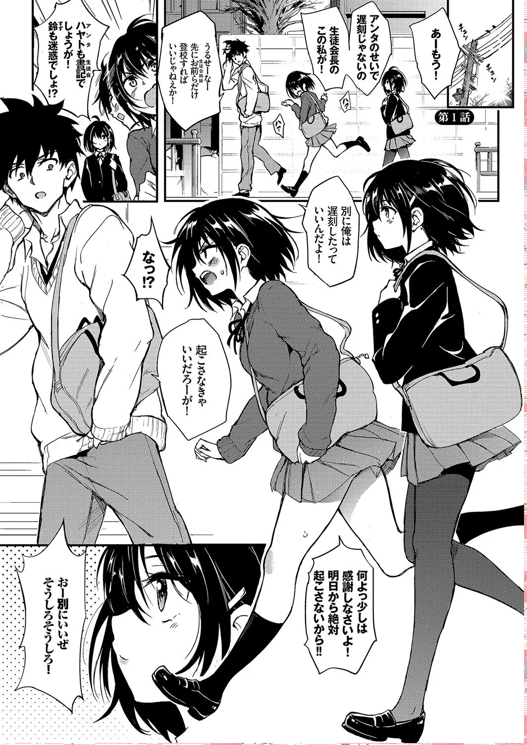 Kaede to Suzu page 3 full