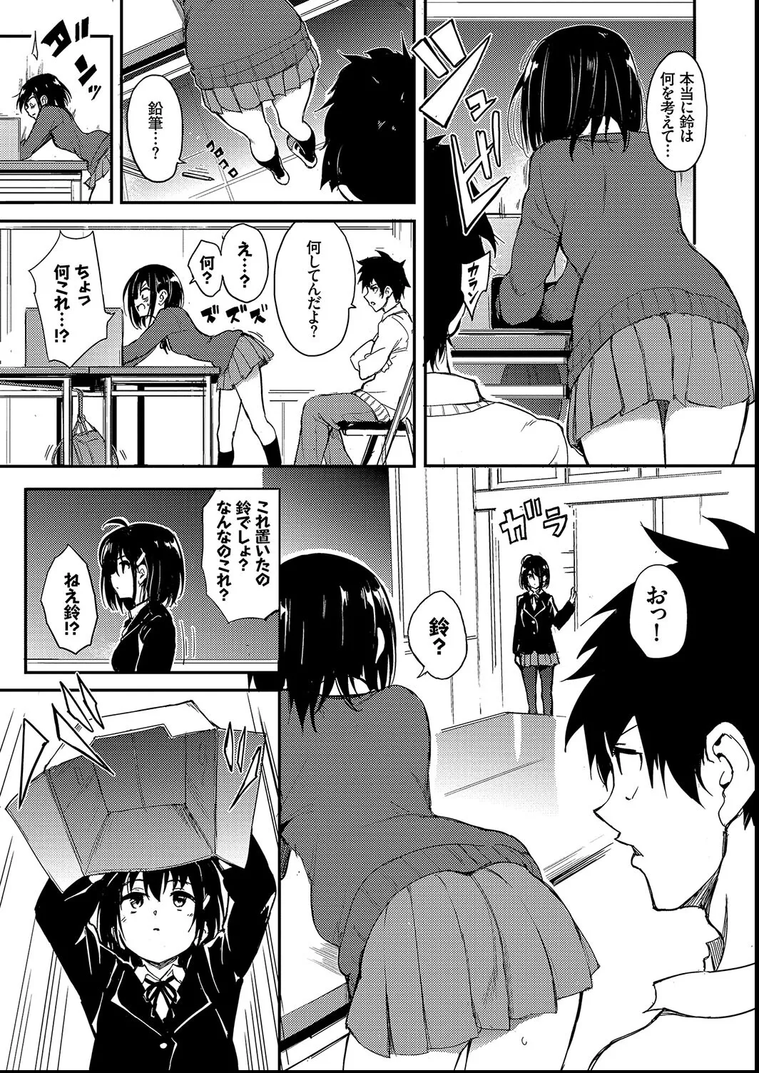 Kaede to Suzu page 5 full