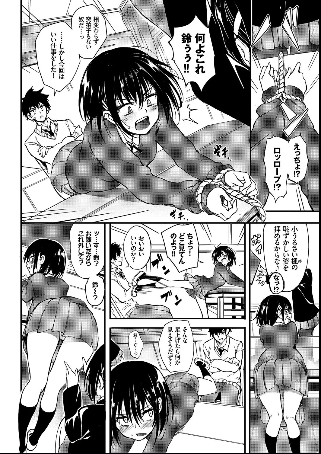 Kaede to Suzu page 6 full