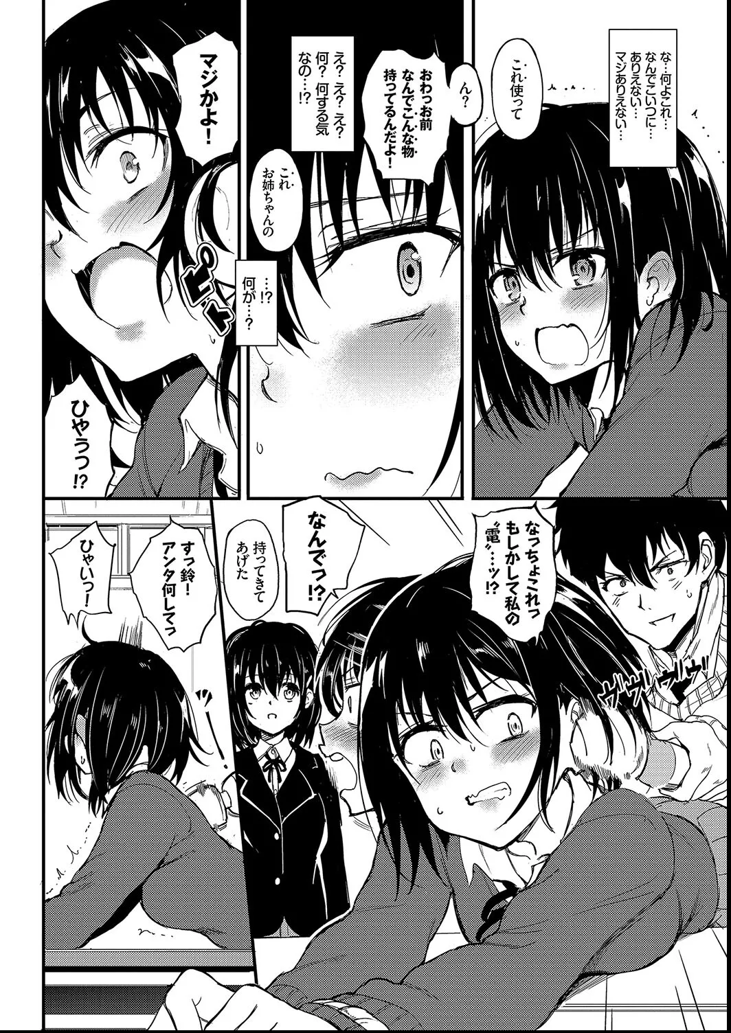 Kaede to Suzu page 8 full