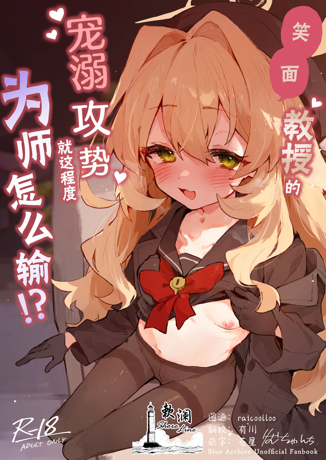 Niyaniya Kyouju no Ama Zeme Gotoki ni Makenai ga!? | 笑面教授的宠溺攻势 就这程度为师怎么输!? page 1 full