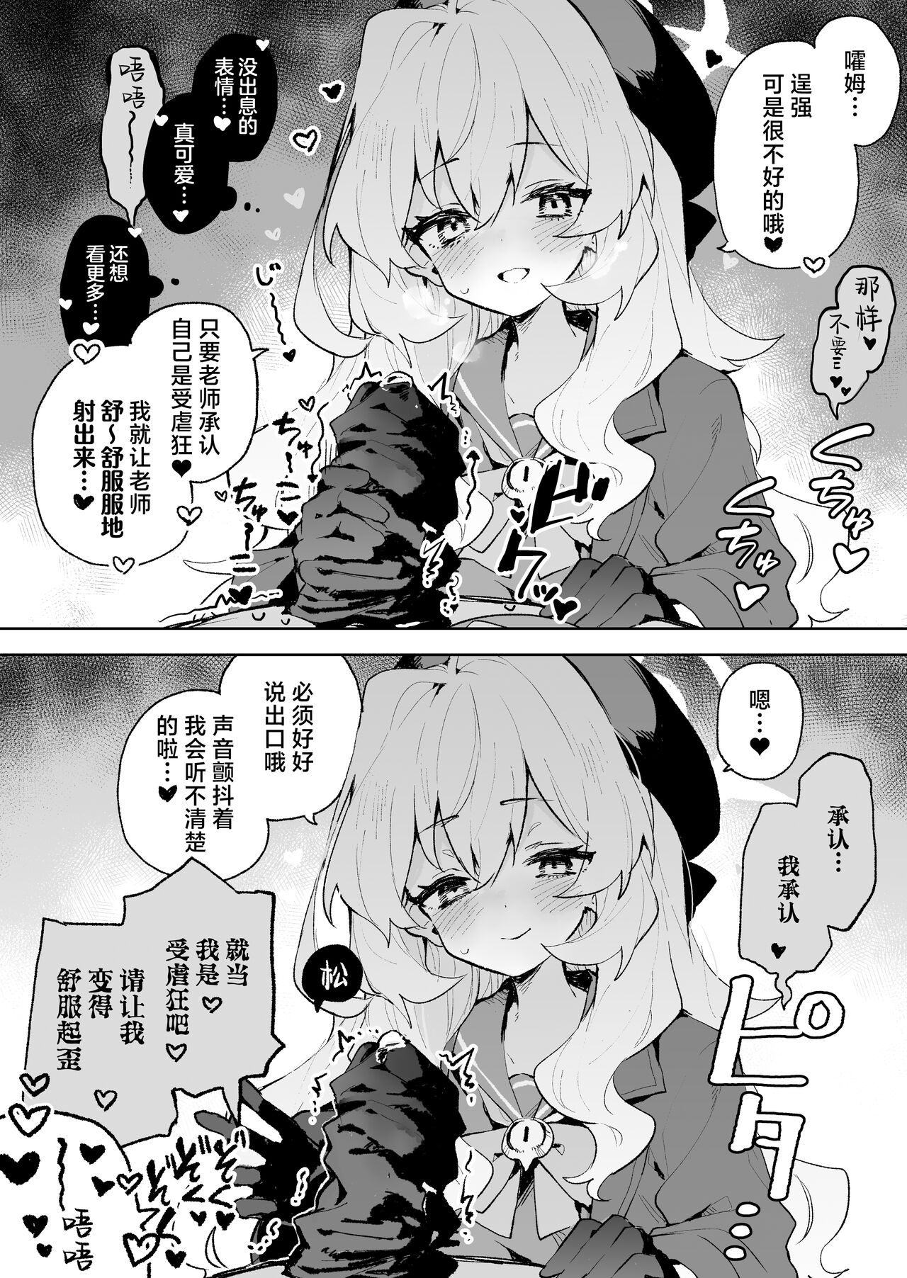 Niyaniya Kyouju no Ama Zeme Gotoki ni Makenai ga!? | 笑面教授的宠溺攻势 就这程度为师怎么输!? page 8 full