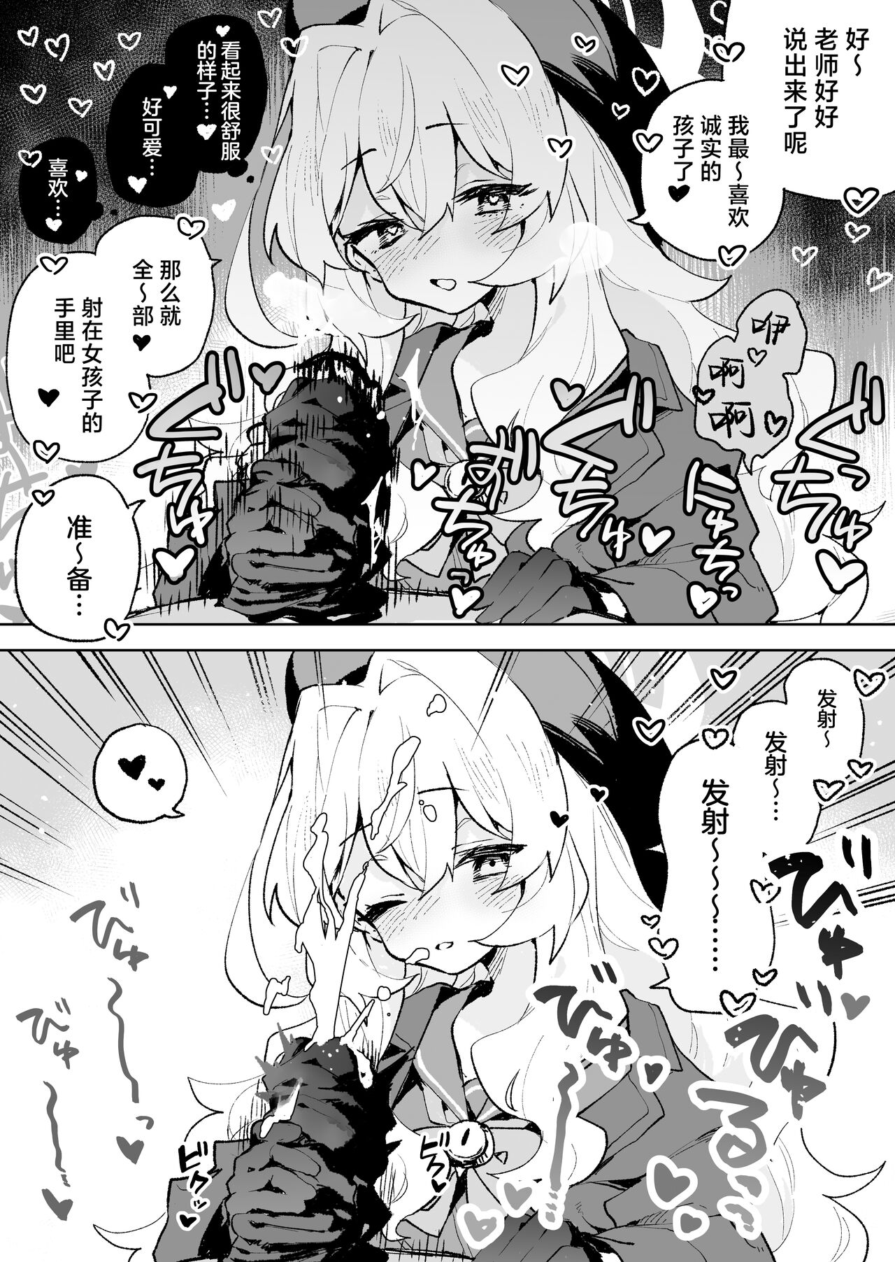 Niyaniya Kyouju no Ama Zeme Gotoki ni Makenai ga!? | 笑面教授的宠溺攻势 就这程度为师怎么输!? page 9 full