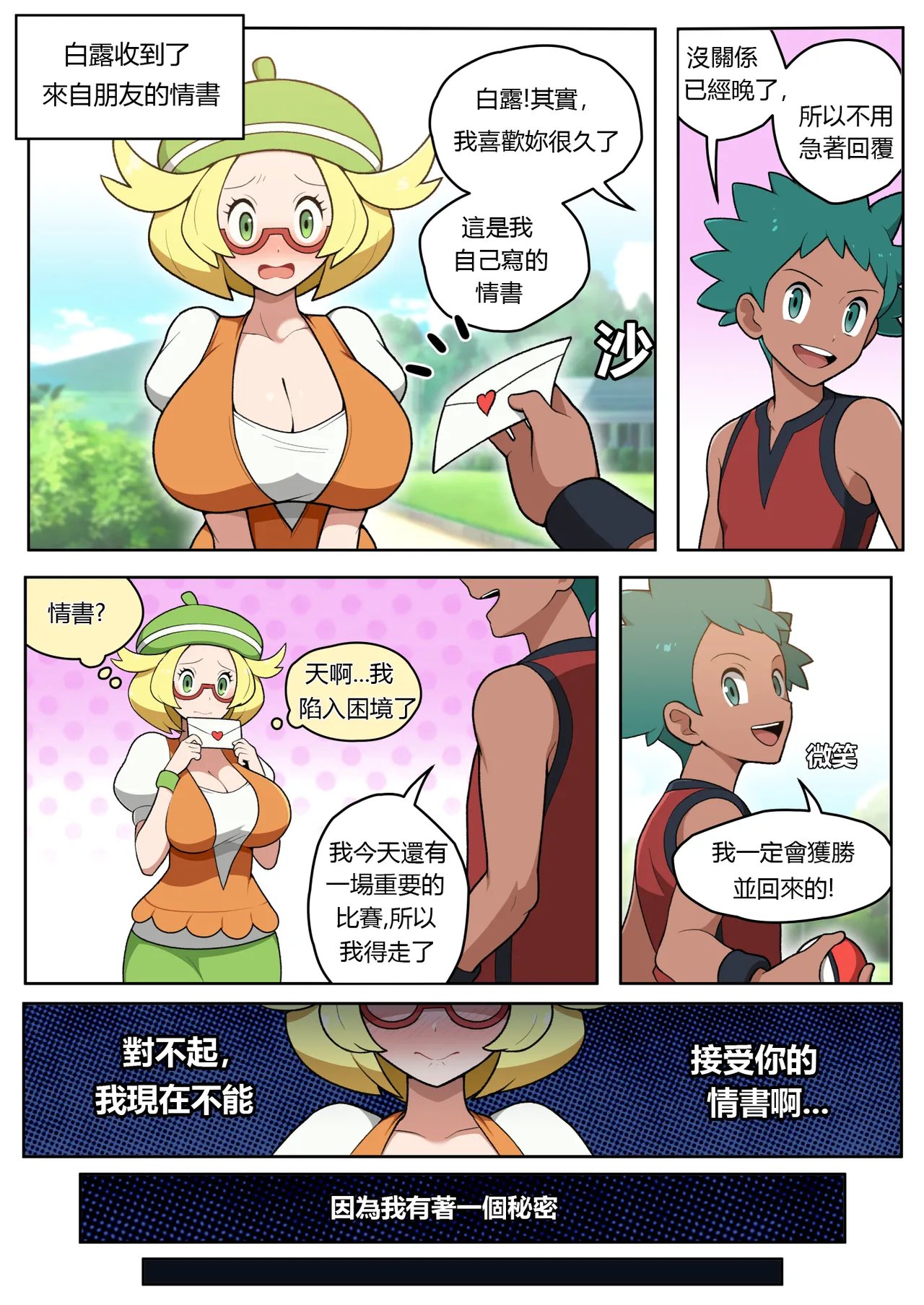 Blue Monster page 1 full