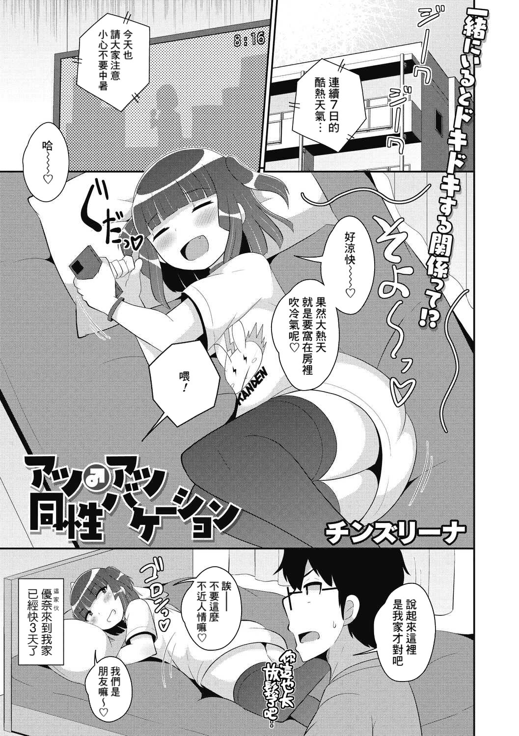 Atsu ♂ Atsu Dousei Vacation page 1 full