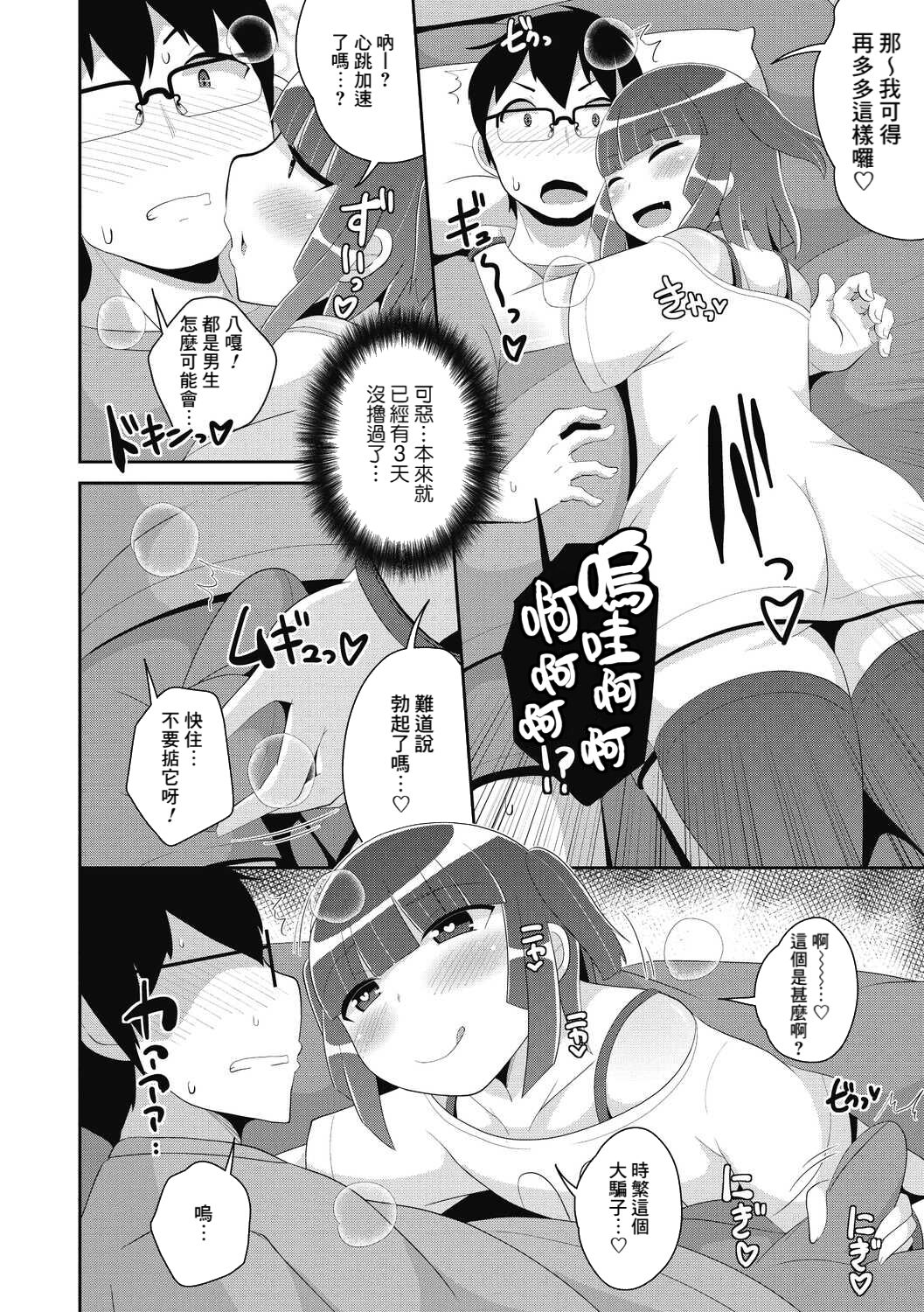 Atsu ♂ Atsu Dousei Vacation page 4 full