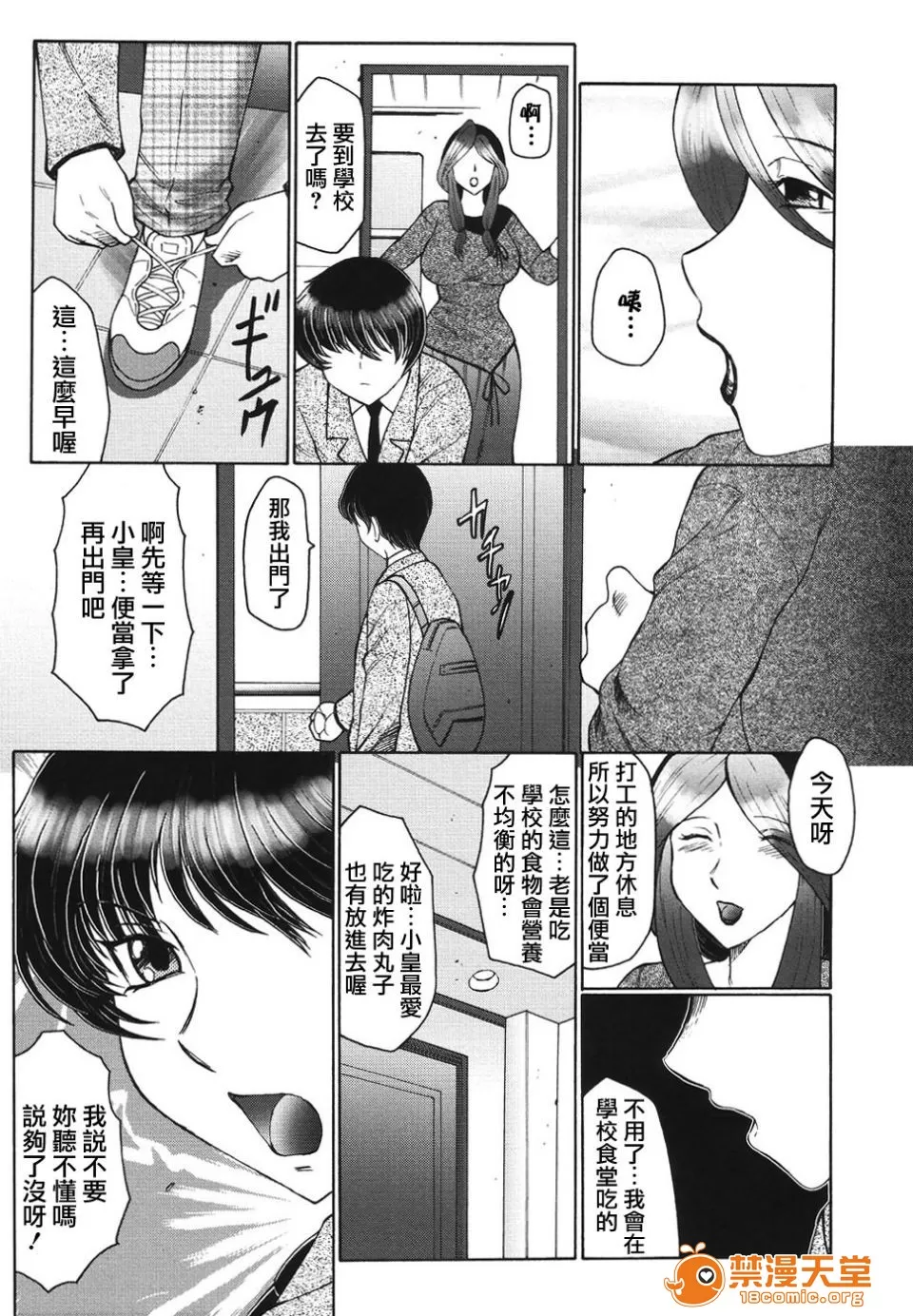 Bi Kou Haha  【Chinese】 page 3 full
