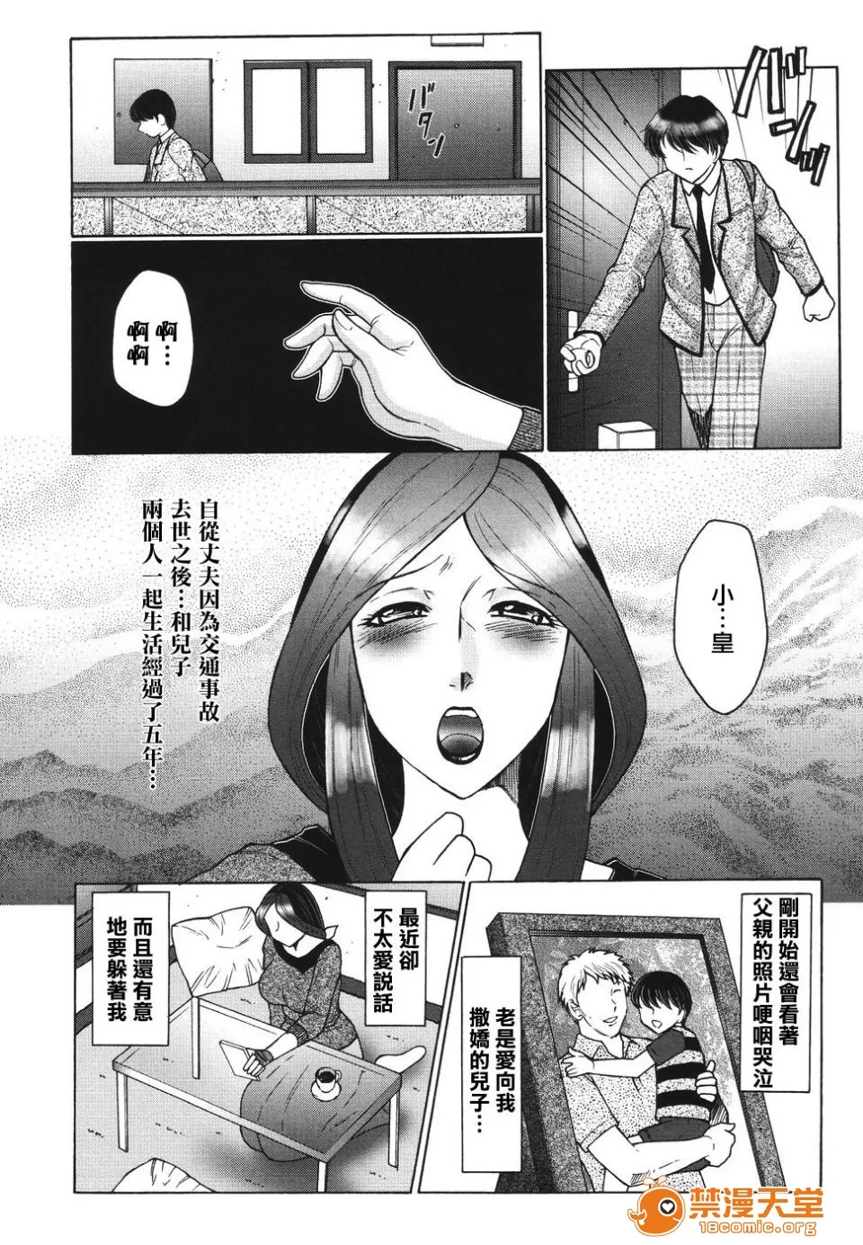 Bi Kou Haha  【Chinese】 page 4 full