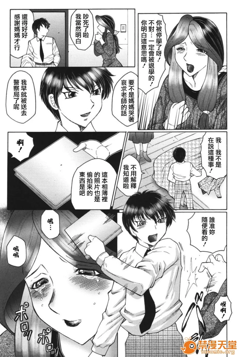 Bi Kou Haha  【Chinese】 page 9 full