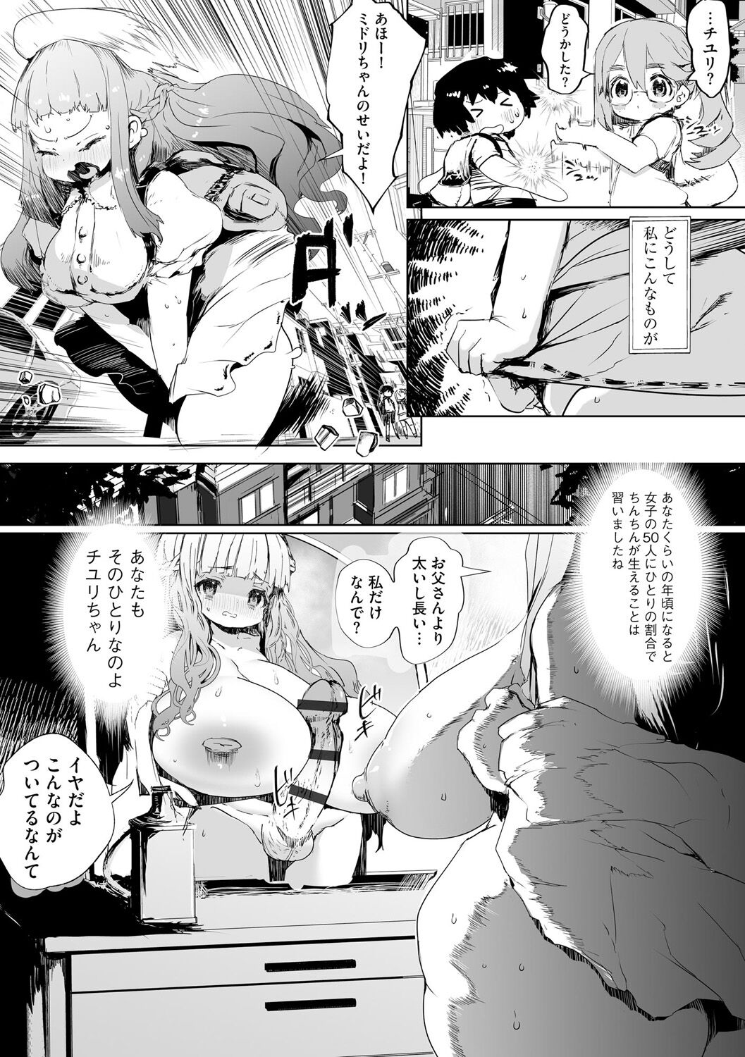 ふたなりのロッテ page 5 full