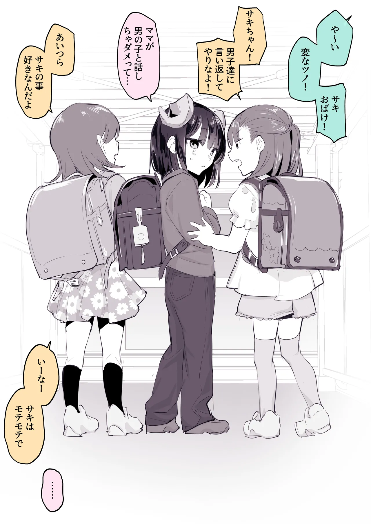 サキュバスの血 page 2 full