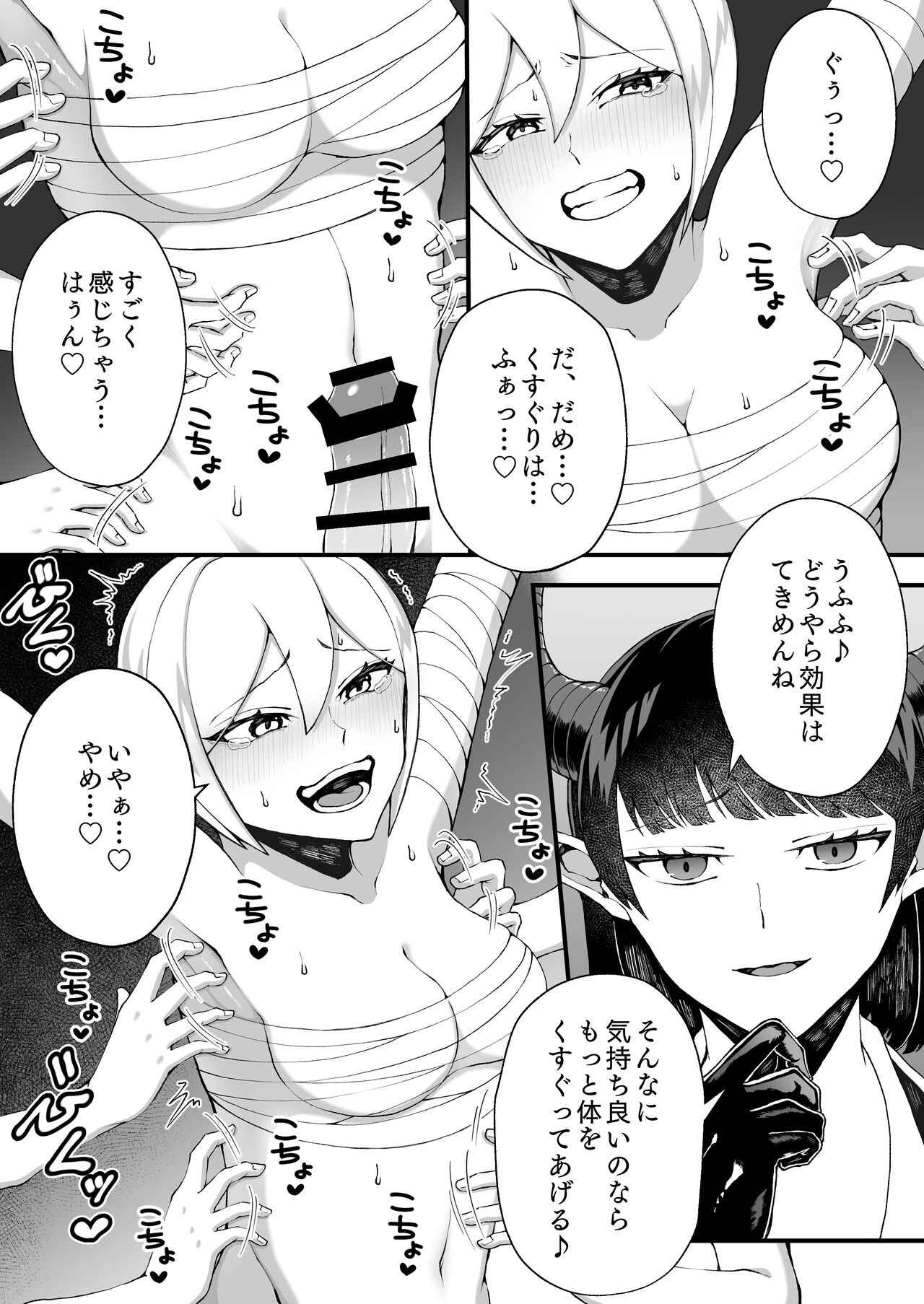 ふたなりくすぐり手コキ開発 page 3 full
