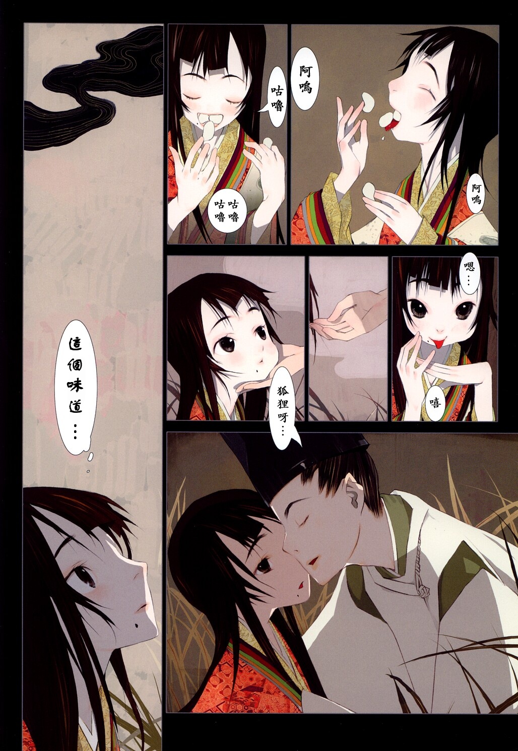 華札 page 10 full
