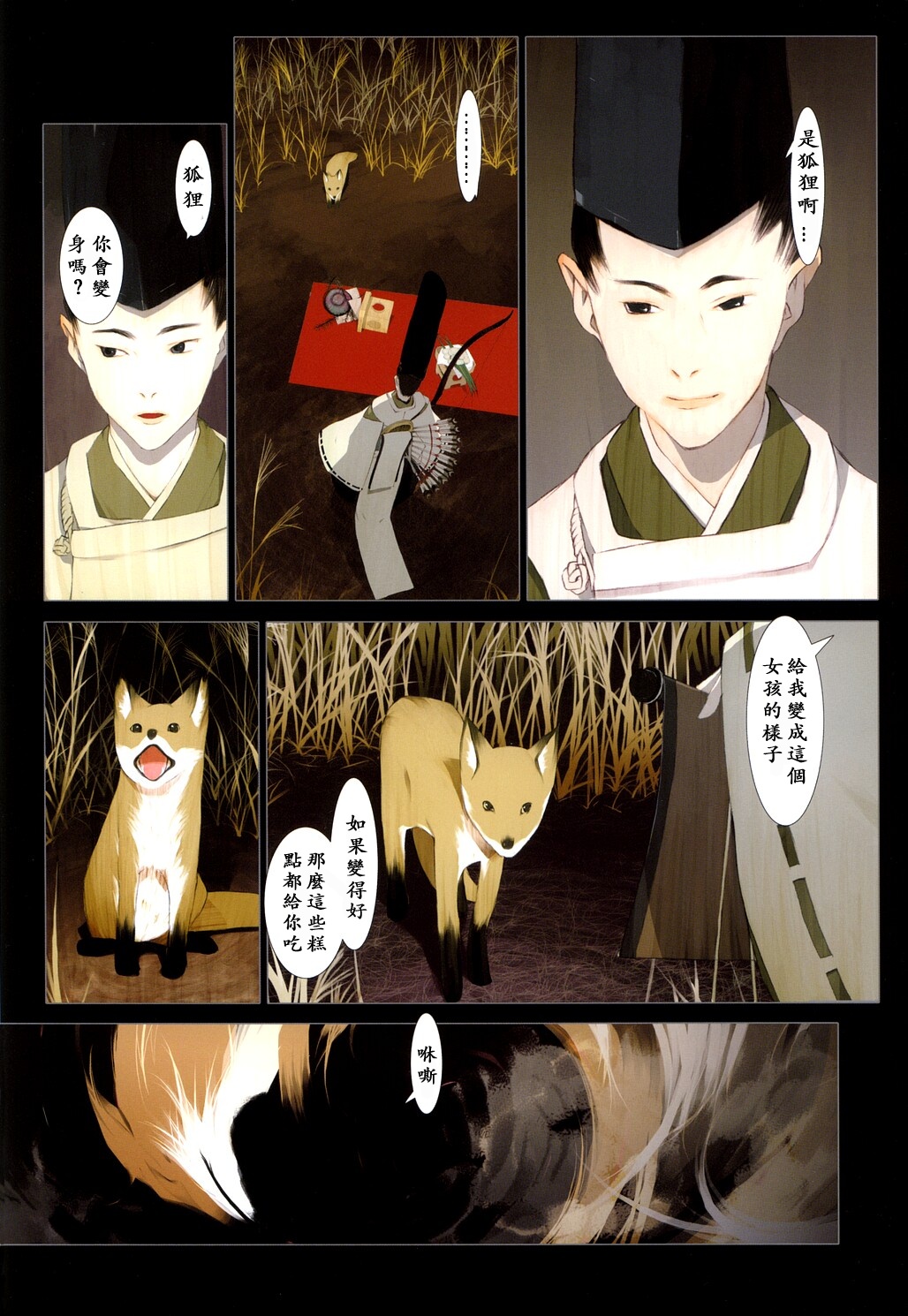 華札 page 8 full