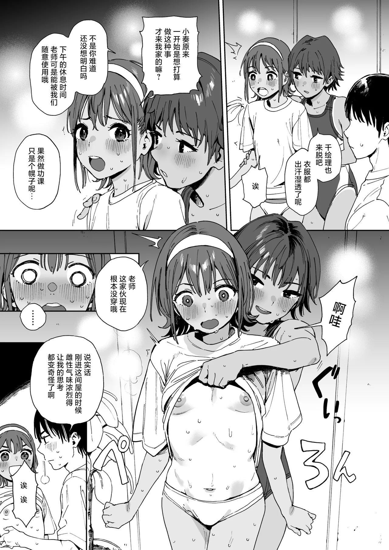 Seito to Sense to Imouto to. | 学生和老师和妹妹。 page 7 full
