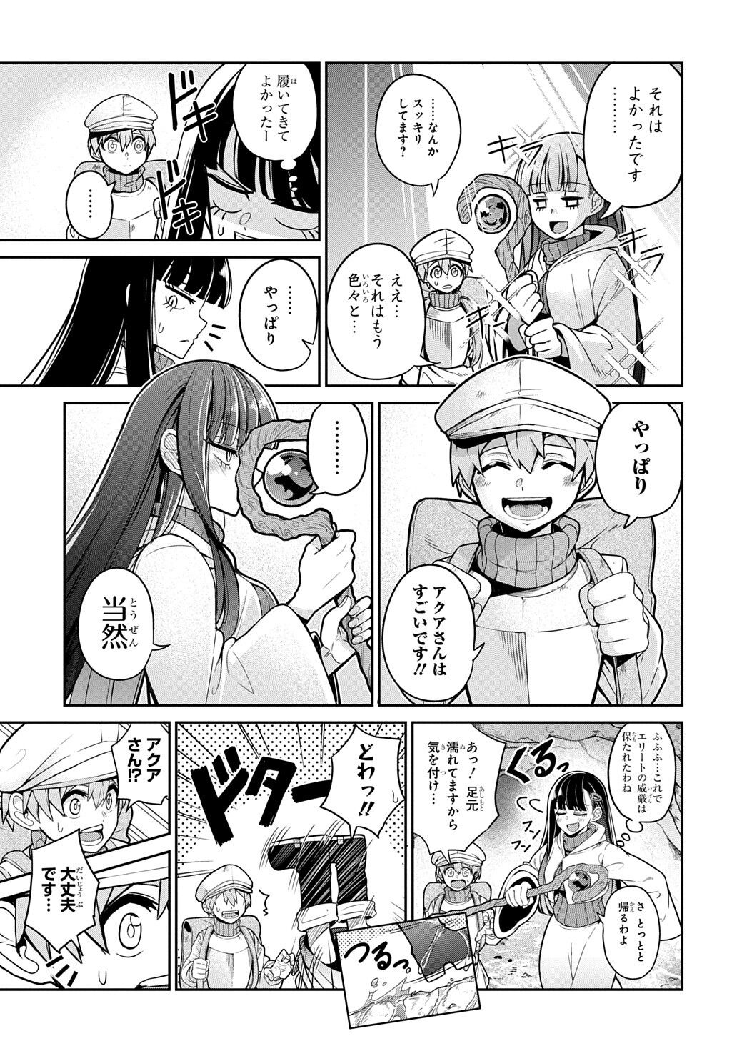 Water Enchantress Wears A Diaper page 9 full