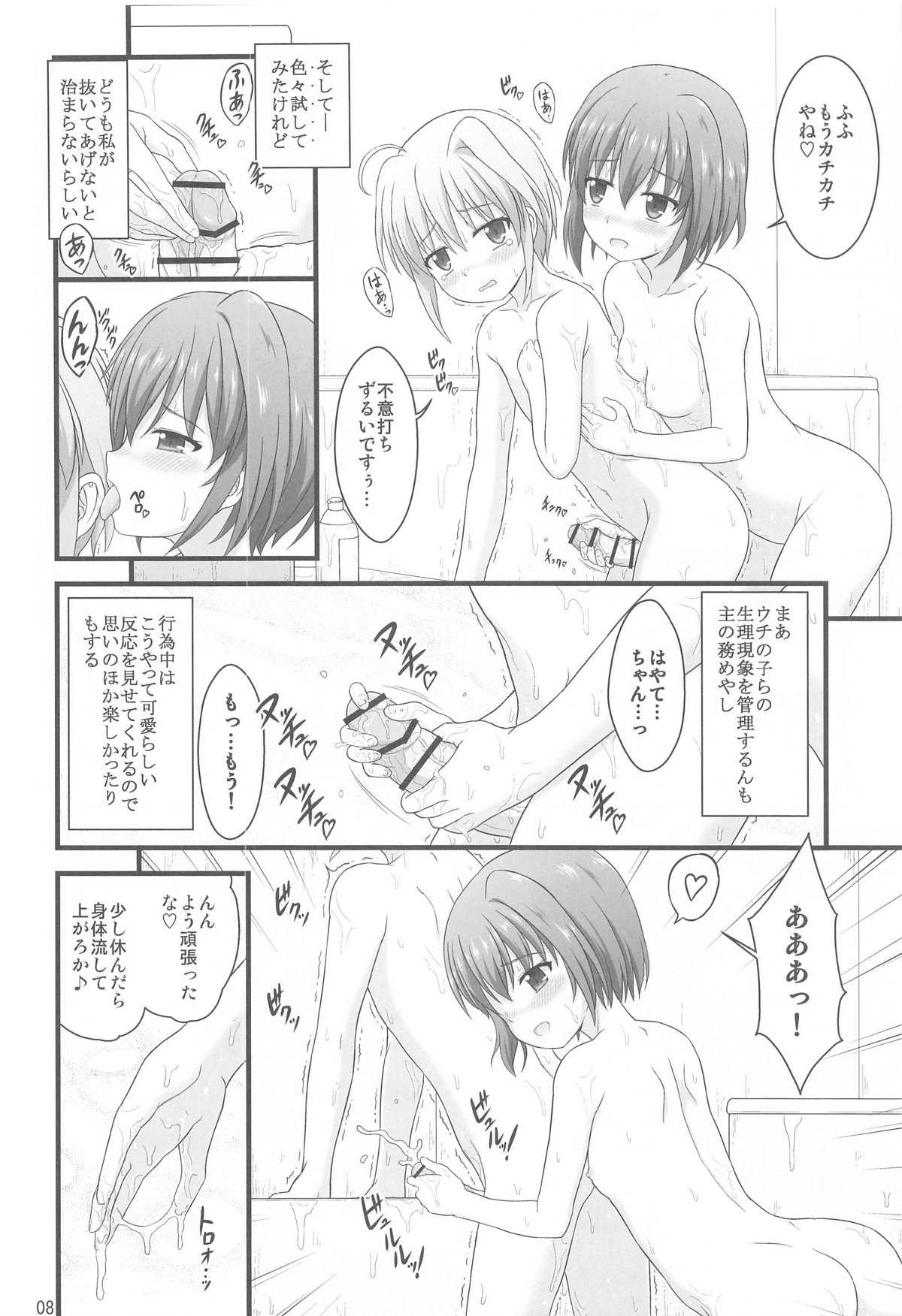 Hayate Maternal page 7 full