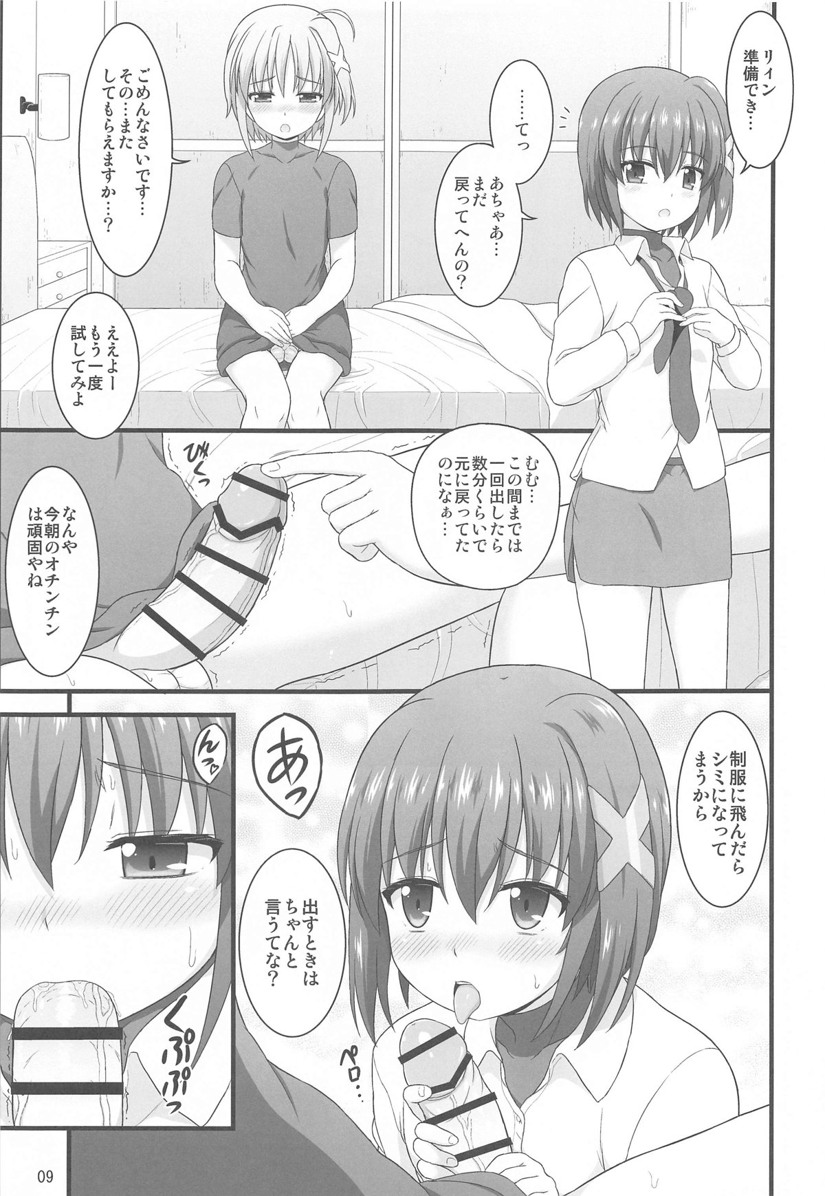 Hayate Maternal page 8 full