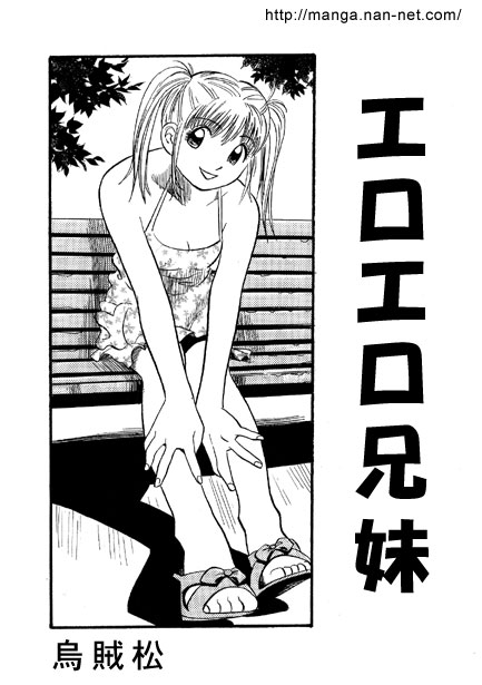 Ero Ero Kyoudai page 1 full
