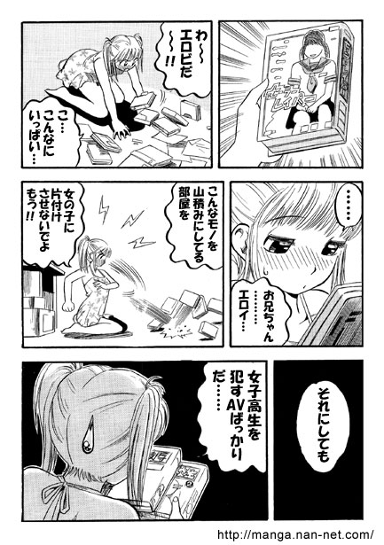 Ero Ero Kyoudai page 5 full
