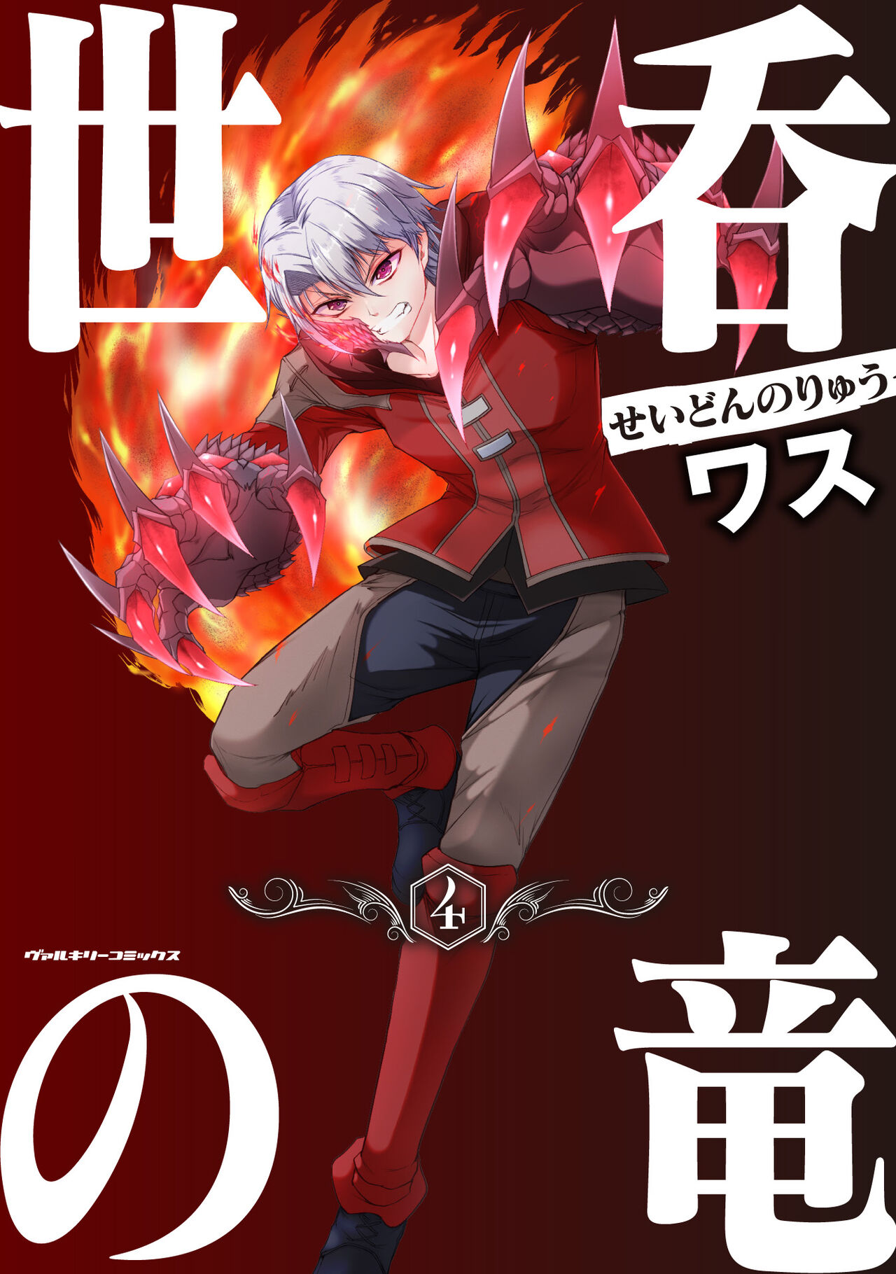 Seidonnoryu 4 page 2 full