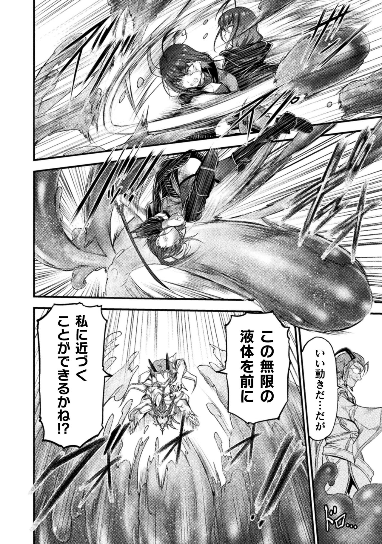 Seidonnoryu 4 page 9 full