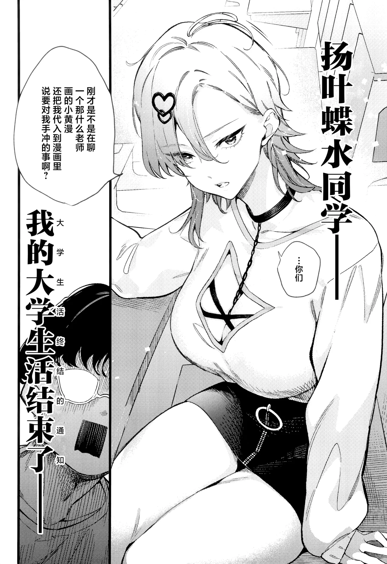 Imaichi Nukenai Ero Mangaka page 5 full