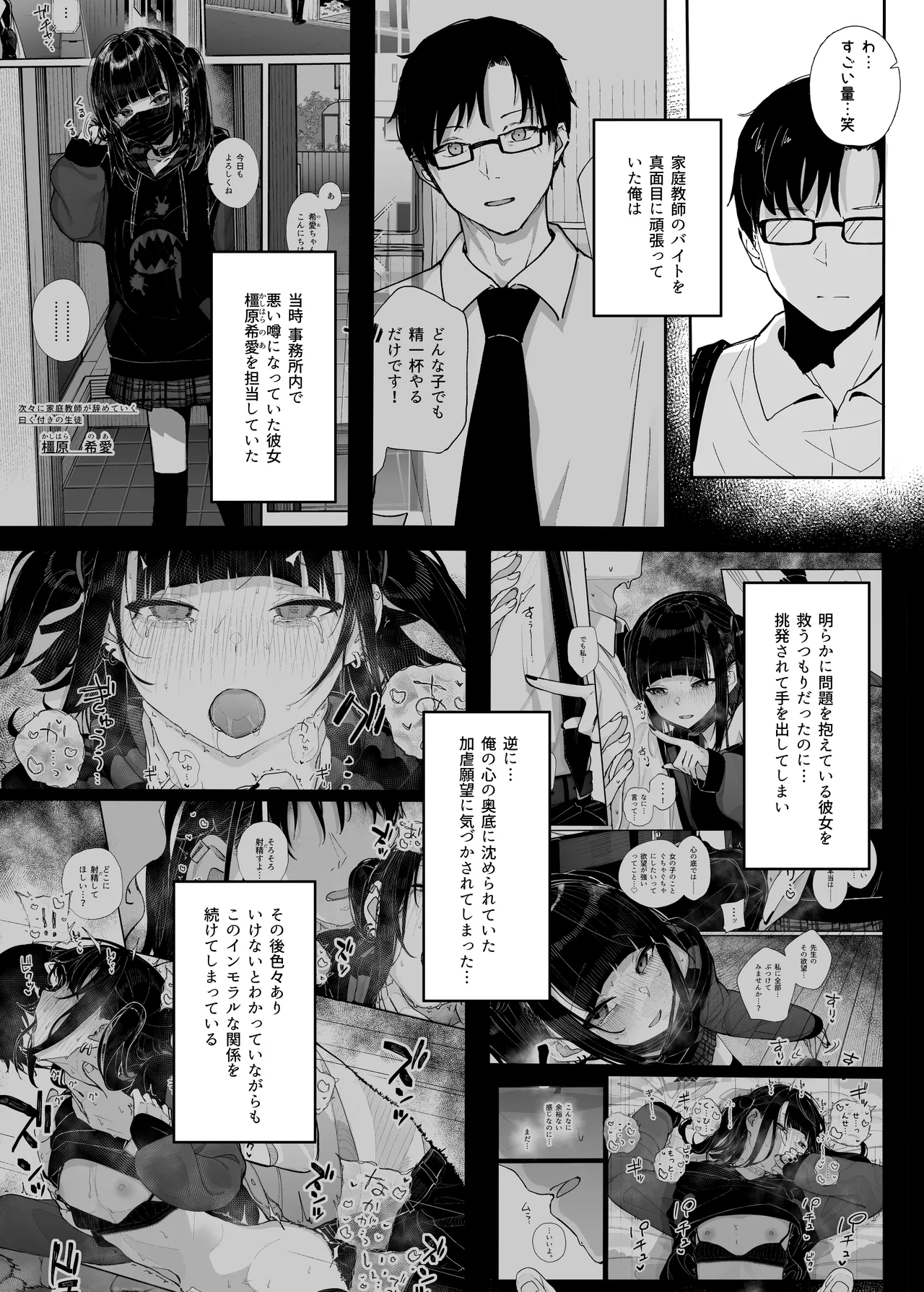 Majime na dake ga Torie no Boku ga Hametsu Ganbou no Seito to Kuruma de H na Date o Tanoshinda Hanashi ~Dakara Boku wa Katei Kyoushi o Yameta If 2.5~ page 4 full