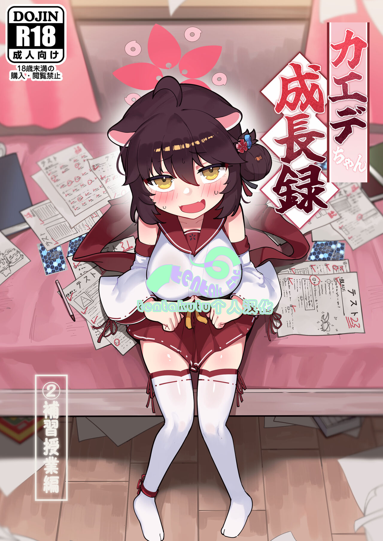 Kaede-chan Seichouroku 2 page 2 full