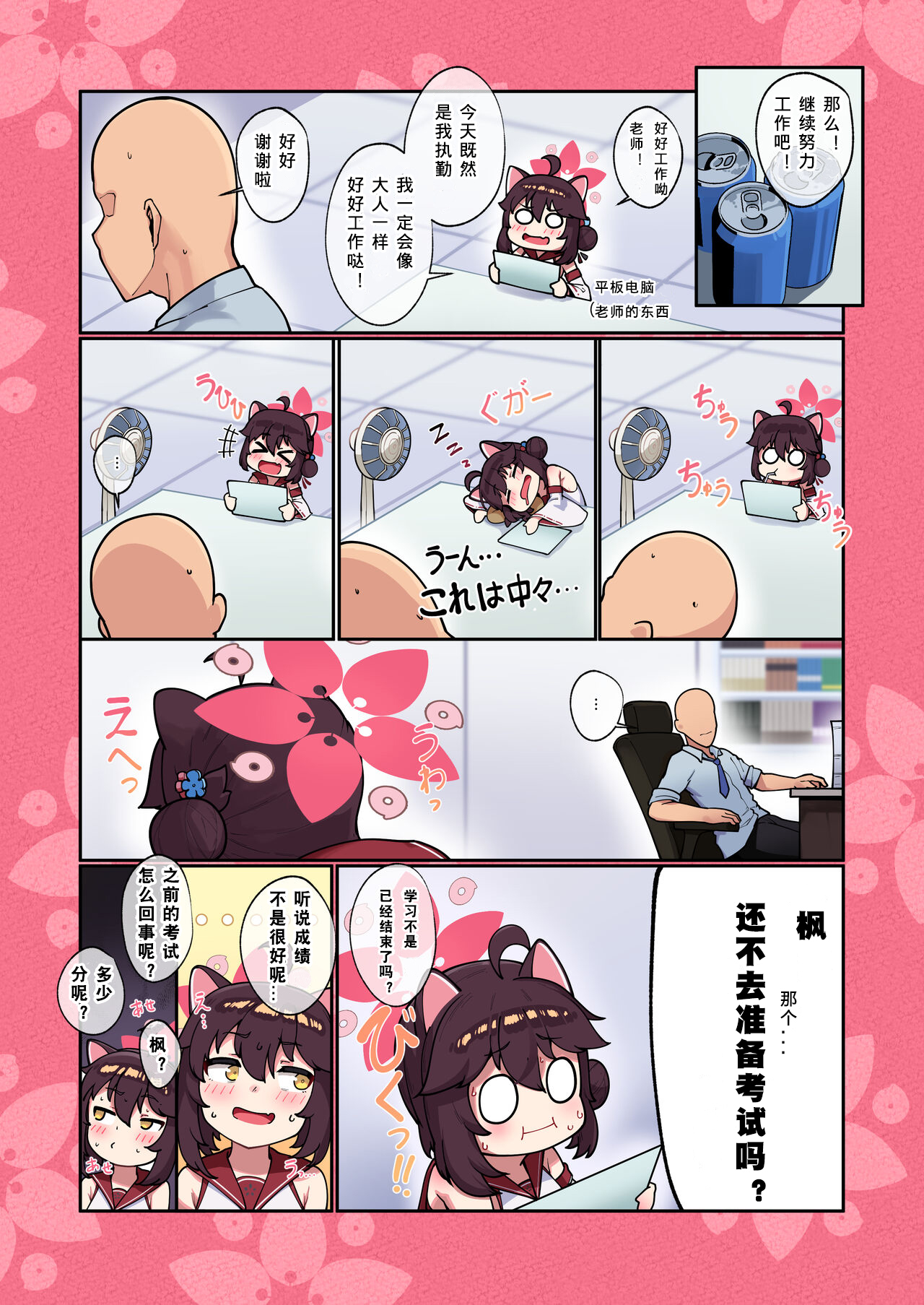 Kaede-chan Seichouroku 2 page 4 full