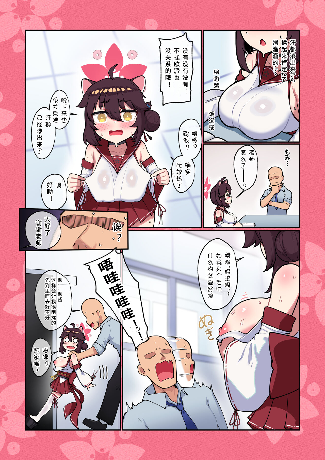 Kaede-chan Seichouroku 2 page 6 full