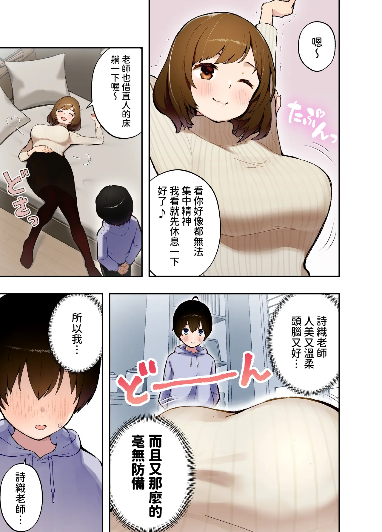 催眠アプリにかかった?家庭教師の先生  中文翻譯 page 4 full