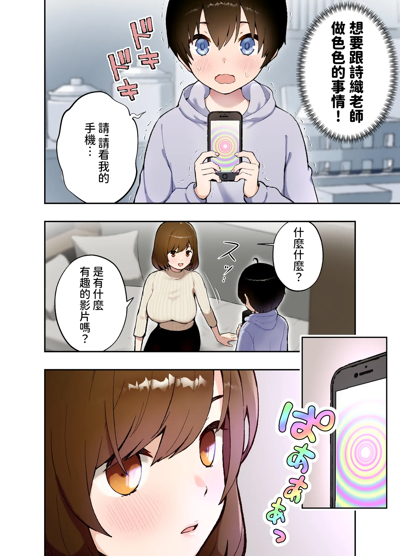 催眠アプリにかかった?家庭教師の先生  中文翻譯 page 5 full