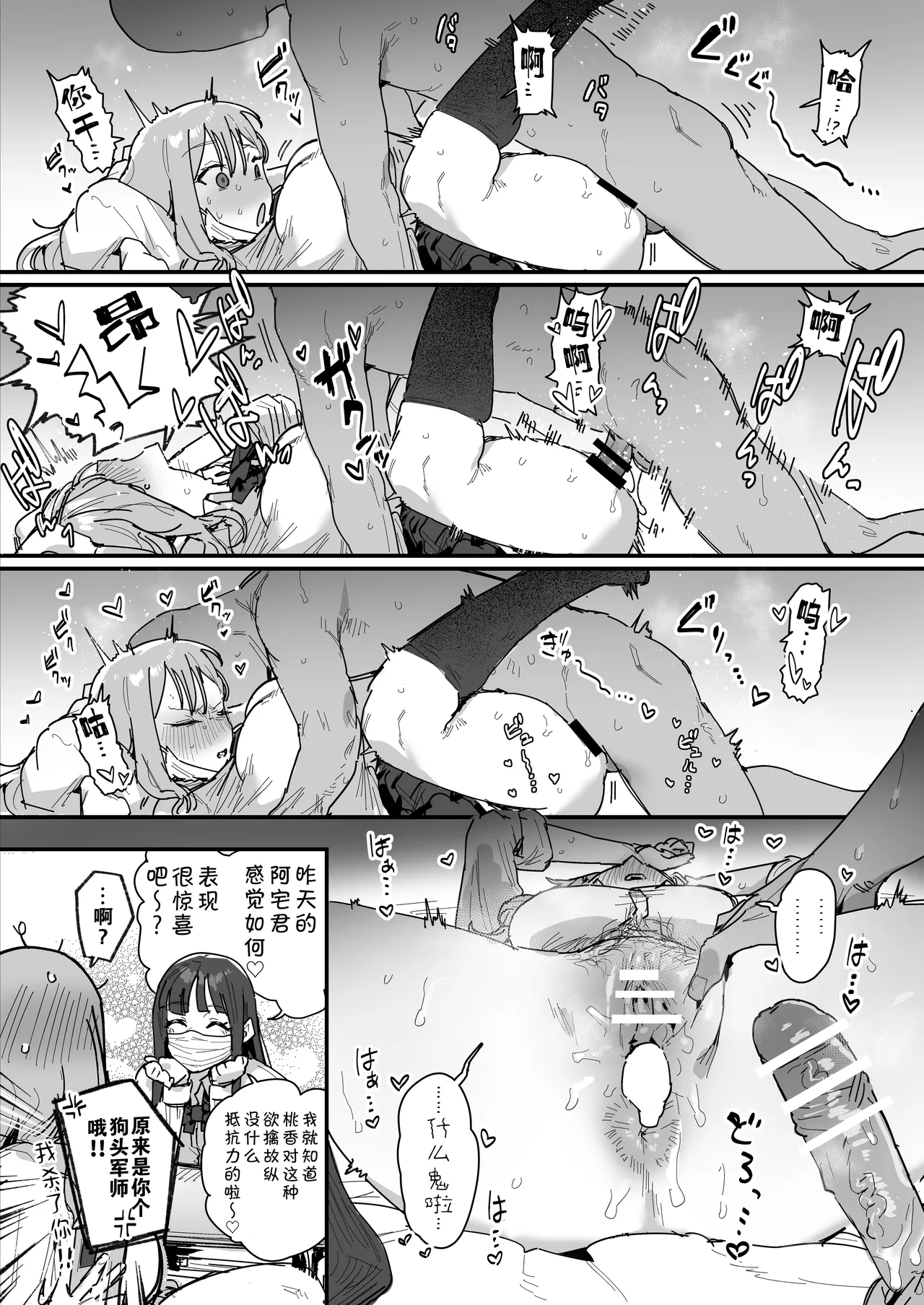 Kekkyoku gaman dekinai de me ippai kobite beddo e hakobare ru gyaru page 3 full