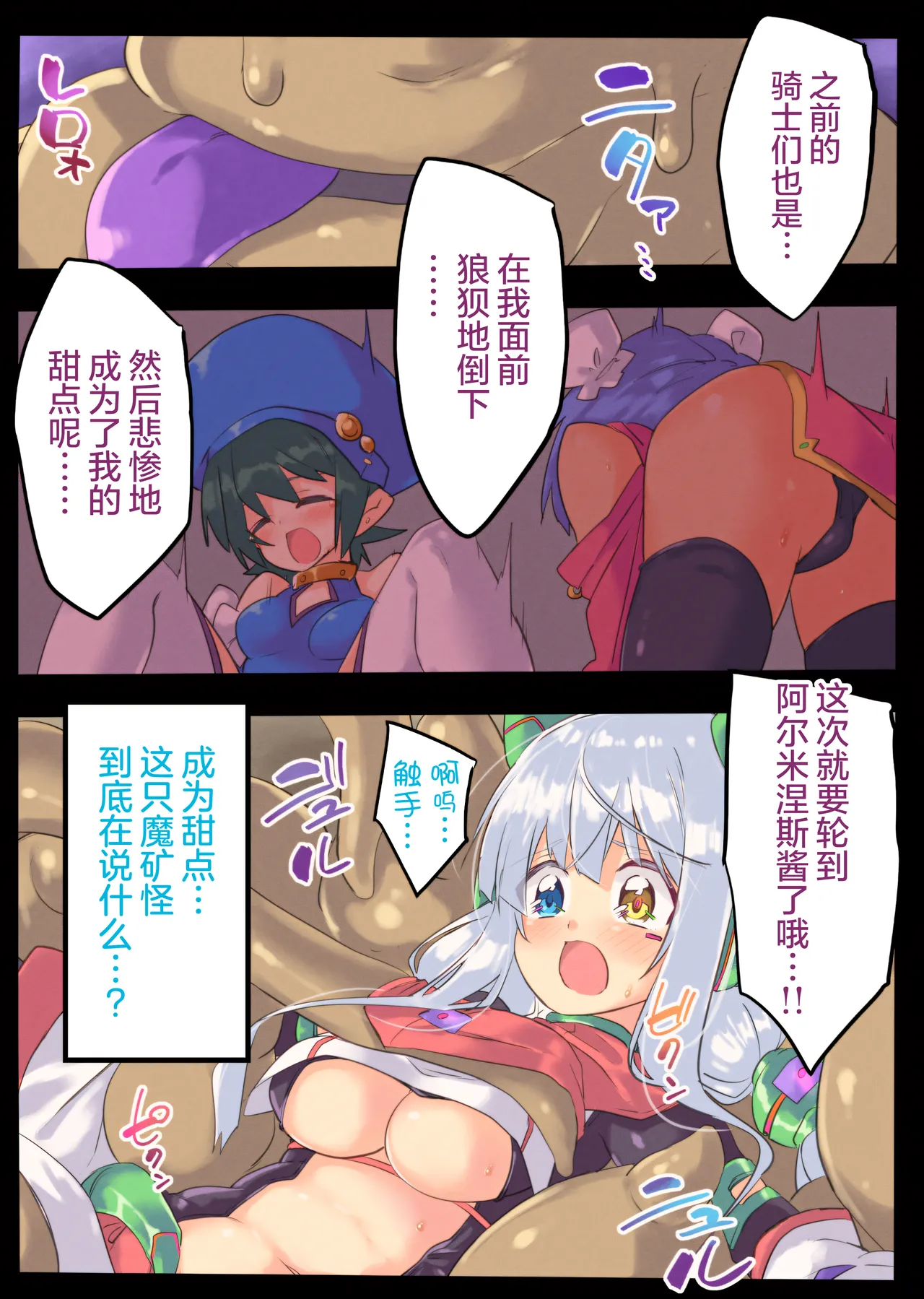 Kishi Shokujoku Buzama Sweets ni Ochiru Quarta Alumines | 骑士食辱  悲惨地沦为甜点的克尔塔・阿尔米涅丝 page 10 full