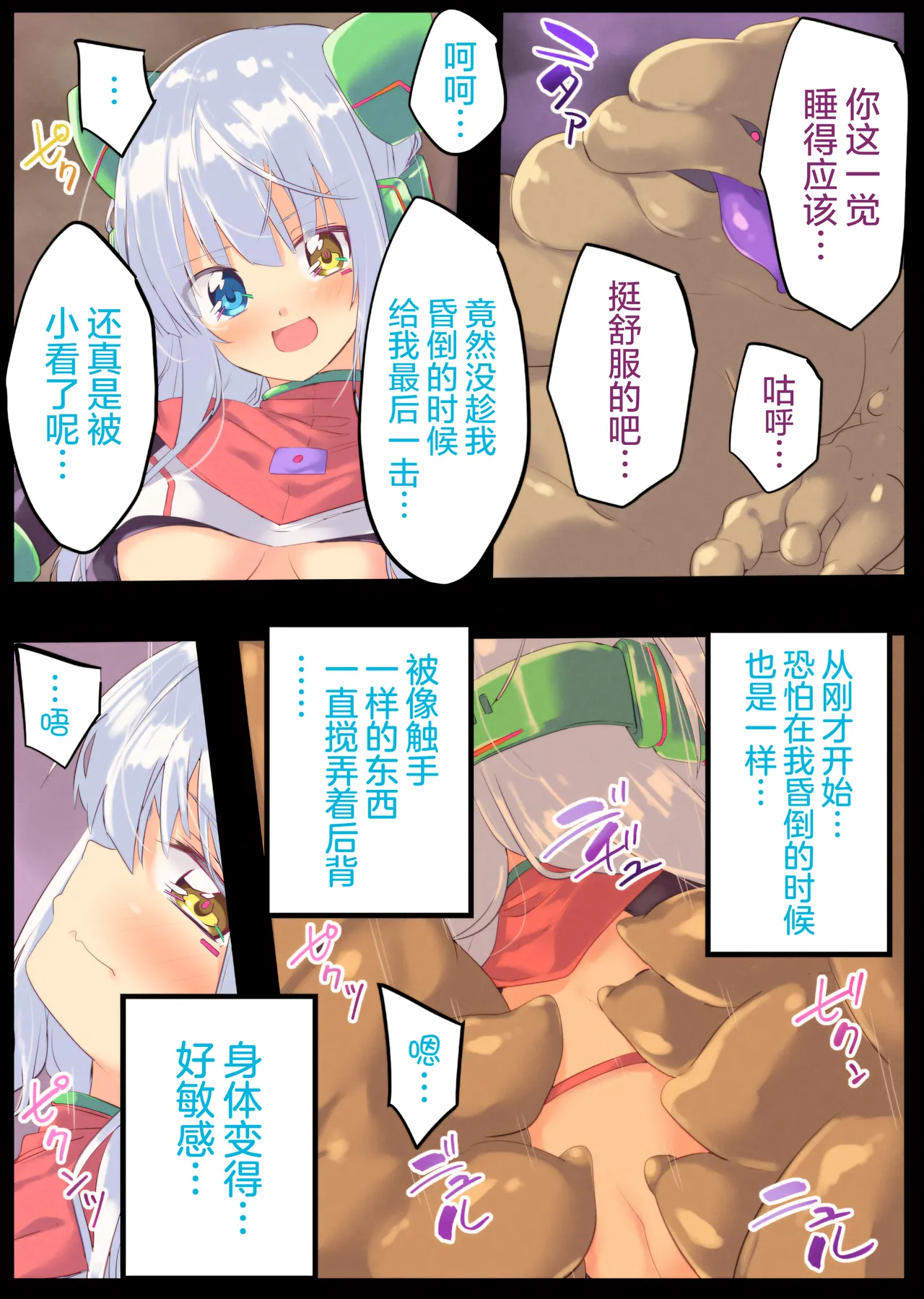 Kishi Shokujoku Buzama Sweets ni Ochiru Quarta Alumines | 骑士食辱  悲惨地沦为甜点的克尔塔・阿尔米涅丝 page 9 full