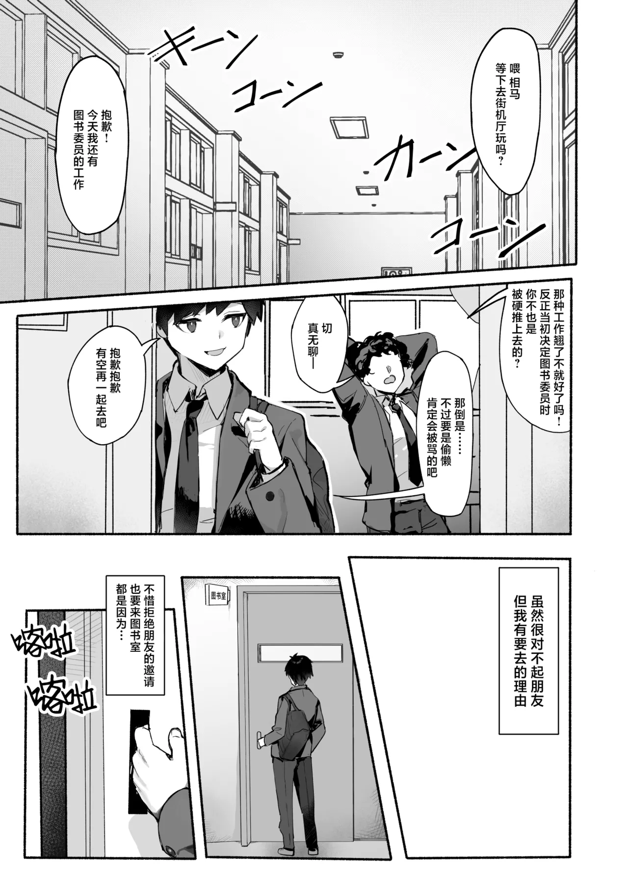 Akogare no Senpai to Boku no Himitsu - My Secret with My Admired Senpai. | 憧憬的前辈与我的秘密 page 4 full