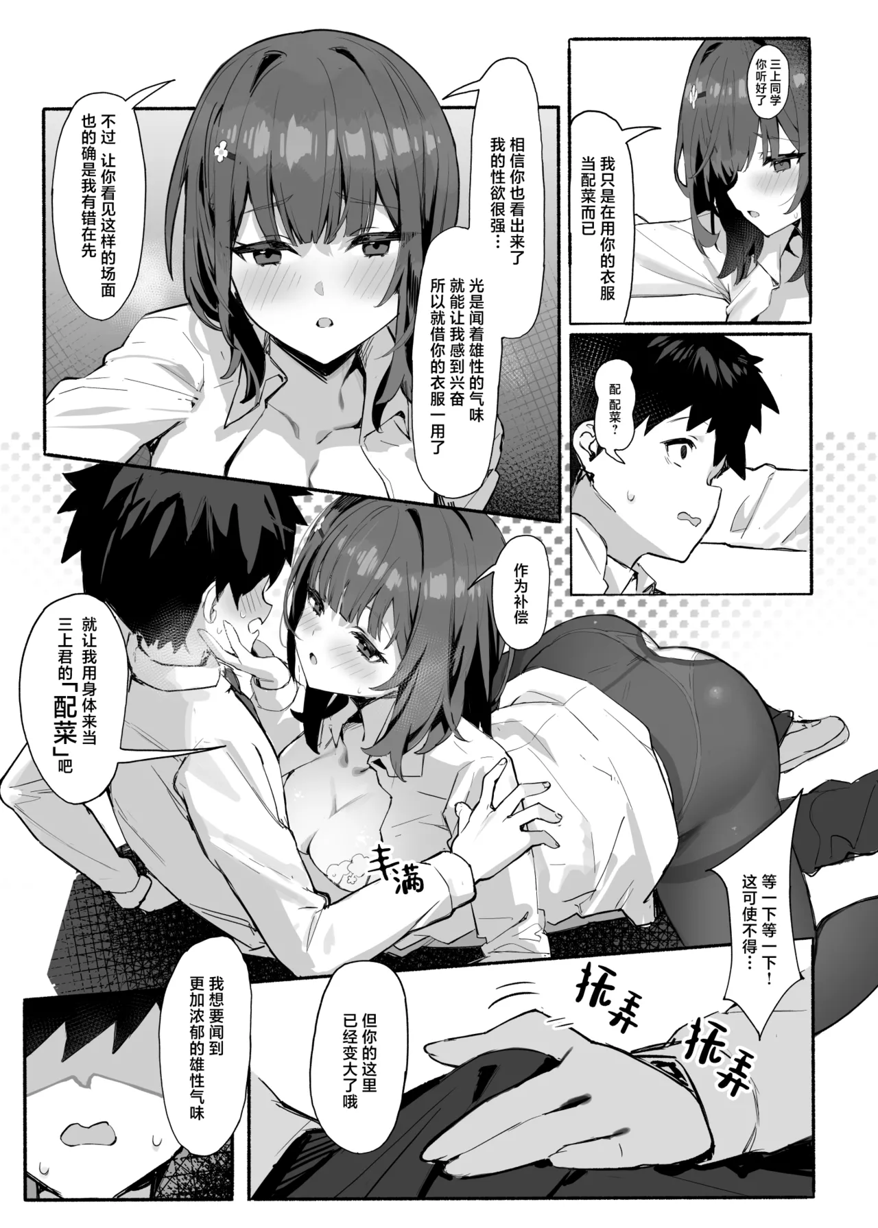 Akogare no Senpai to Boku no Himitsu - My Secret with My Admired Senpai. | 憧憬的前辈与我的秘密 page 8 full