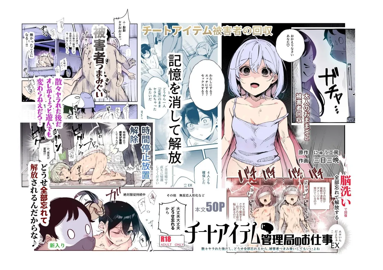 Chitoaitemu kanri-kyoku no oshigoto EX sanzan yara reta nochidashi, dose zenbu wasurerukara, higaisha tsumamigui shite mo i yo ne page 1 full