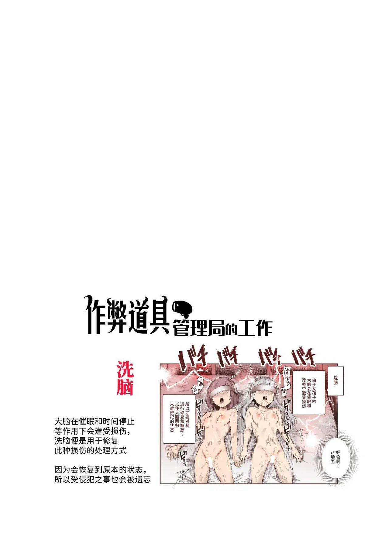 Chitoaitemu kanri-kyoku no oshigoto EX sanzan yara reta nochidashi, dose zenbu wasurerukara, higaisha tsumamigui shite mo i yo ne page 2 full