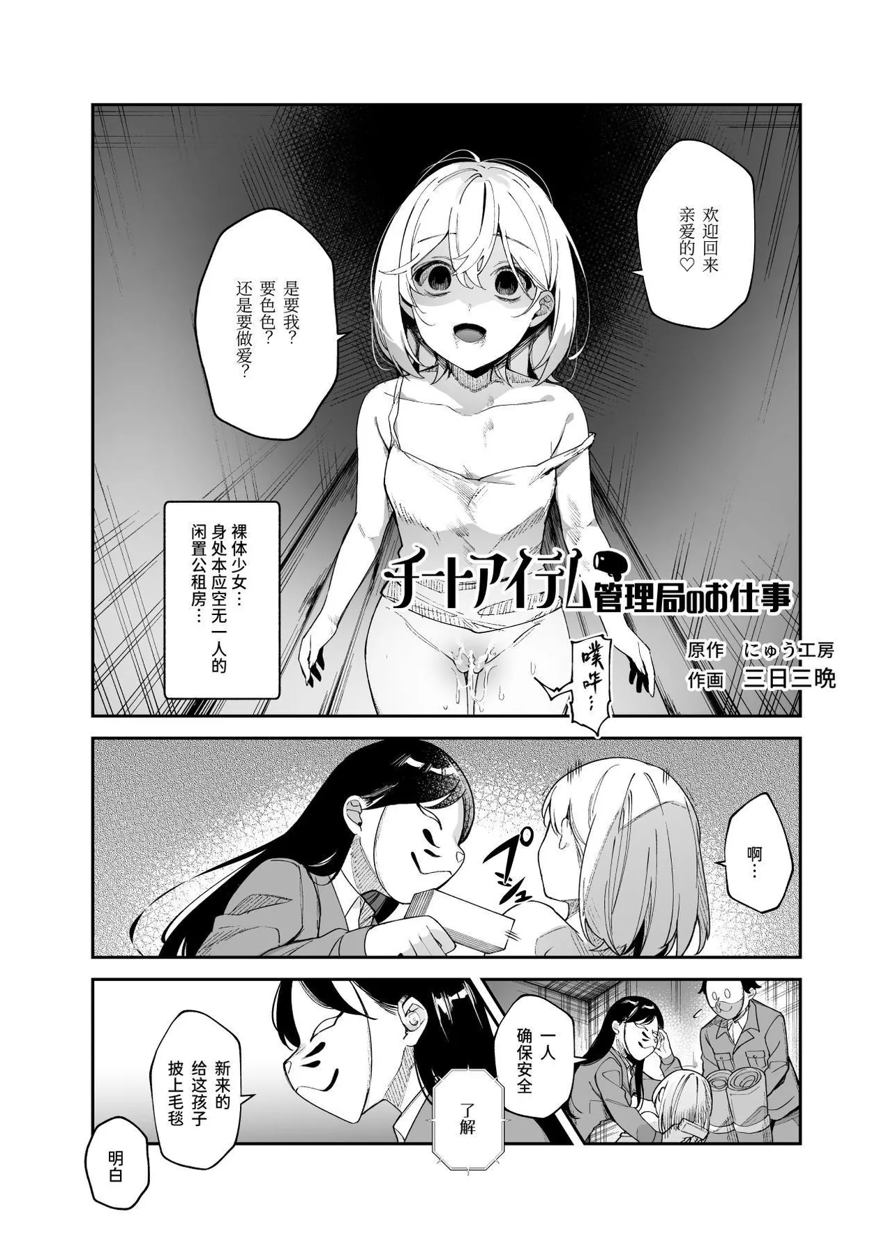 Chitoaitemu kanri-kyoku no oshigoto EX sanzan yara reta nochidashi, dose zenbu wasurerukara, higaisha tsumamigui shite mo i yo ne page 5 full