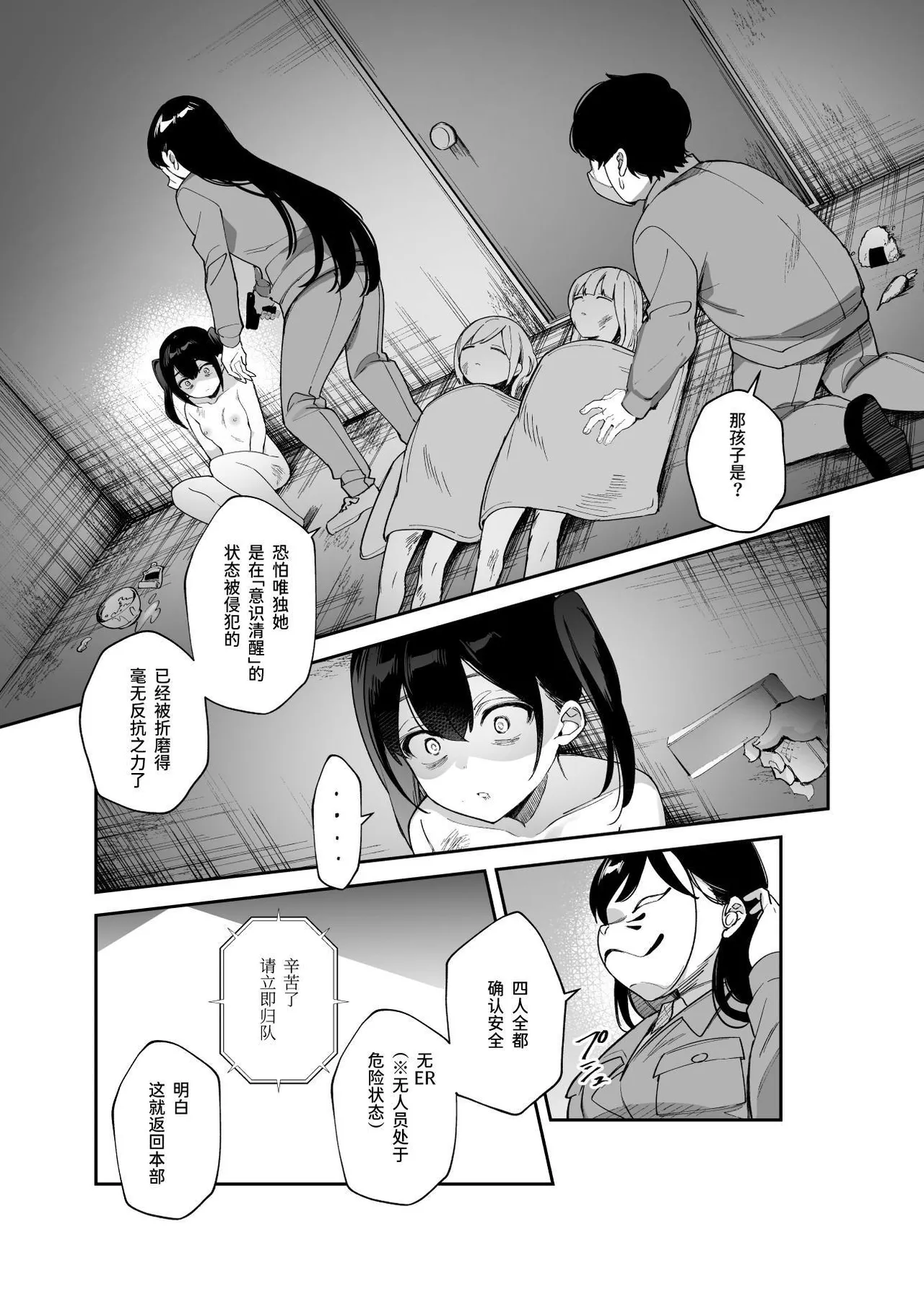 Chitoaitemu kanri-kyoku no oshigoto EX sanzan yara reta nochidashi, dose zenbu wasurerukara, higaisha tsumamigui shite mo i yo ne page 7 full