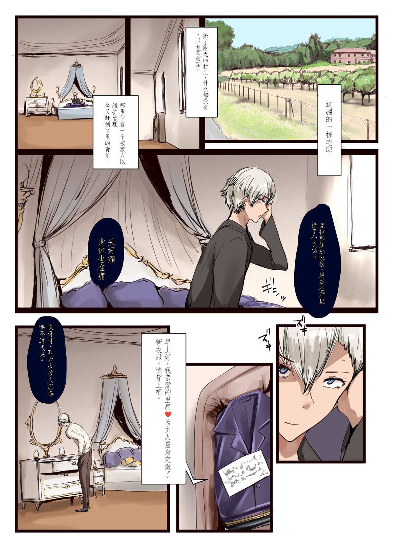 Suki desho? Suki da yo ne Goshujin-sama! page 2 full