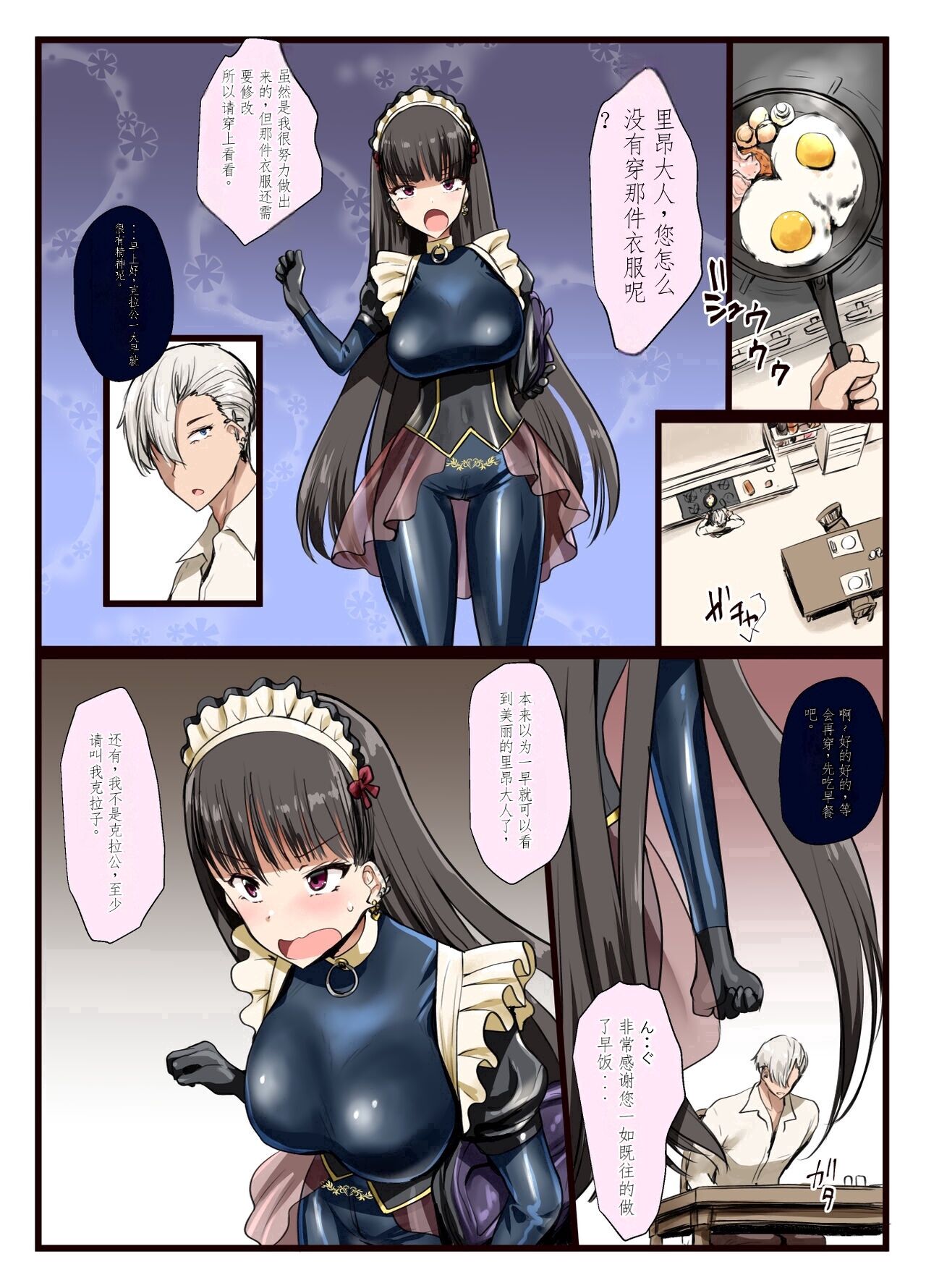 Suki desho? Suki da yo ne Goshujin-sama! page 3 full