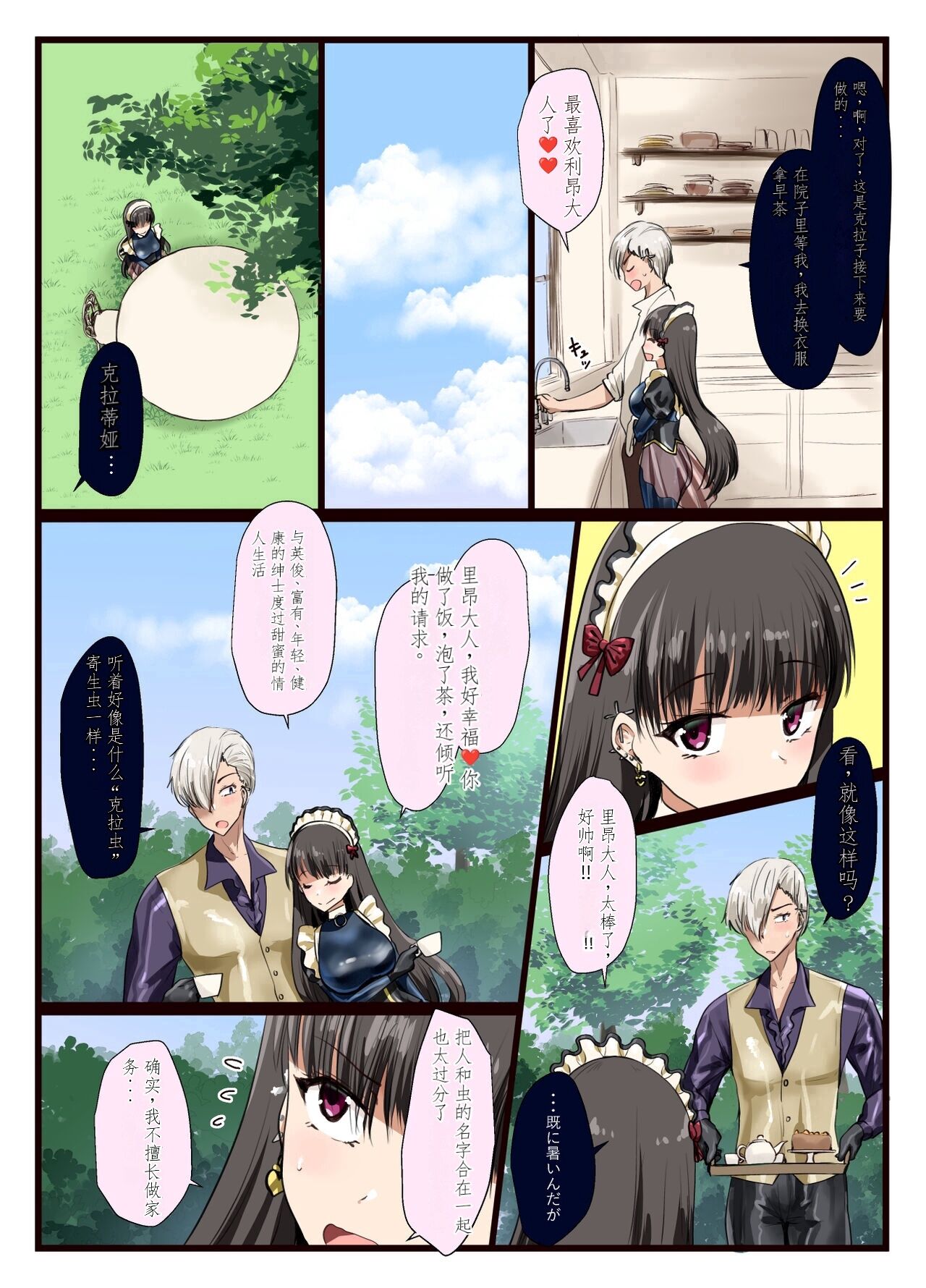 Suki desho? Suki da yo ne Goshujin-sama! page 5 full