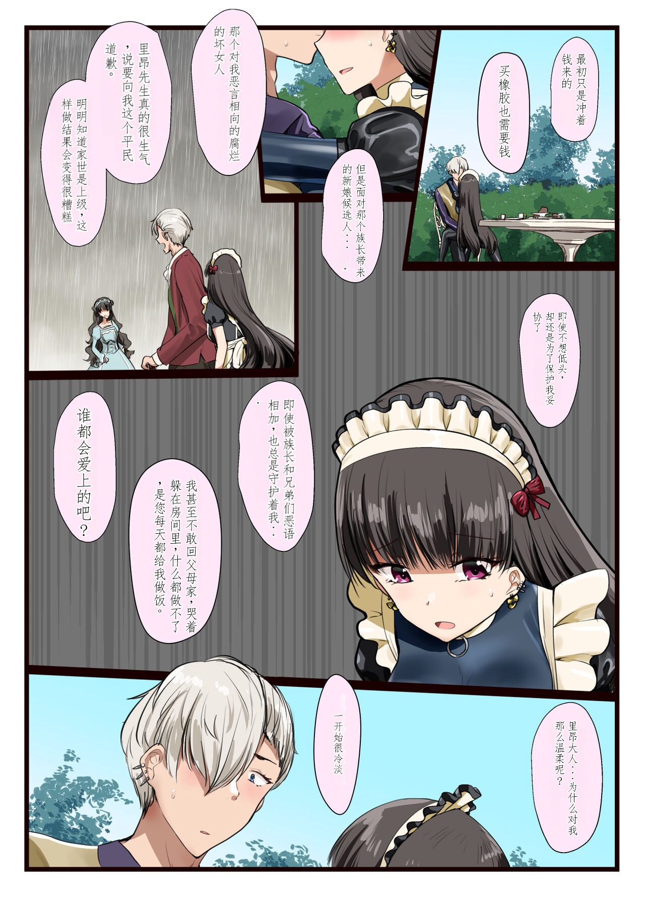 Suki desho? Suki da yo ne Goshujin-sama! page 7 full