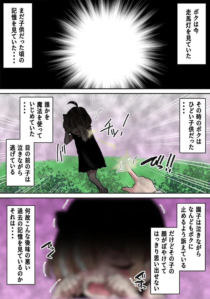 Shihai Jigoku ~ Inma no Bakunyū ni Shibora re Tsudzuketa Boku ~ page 3 full