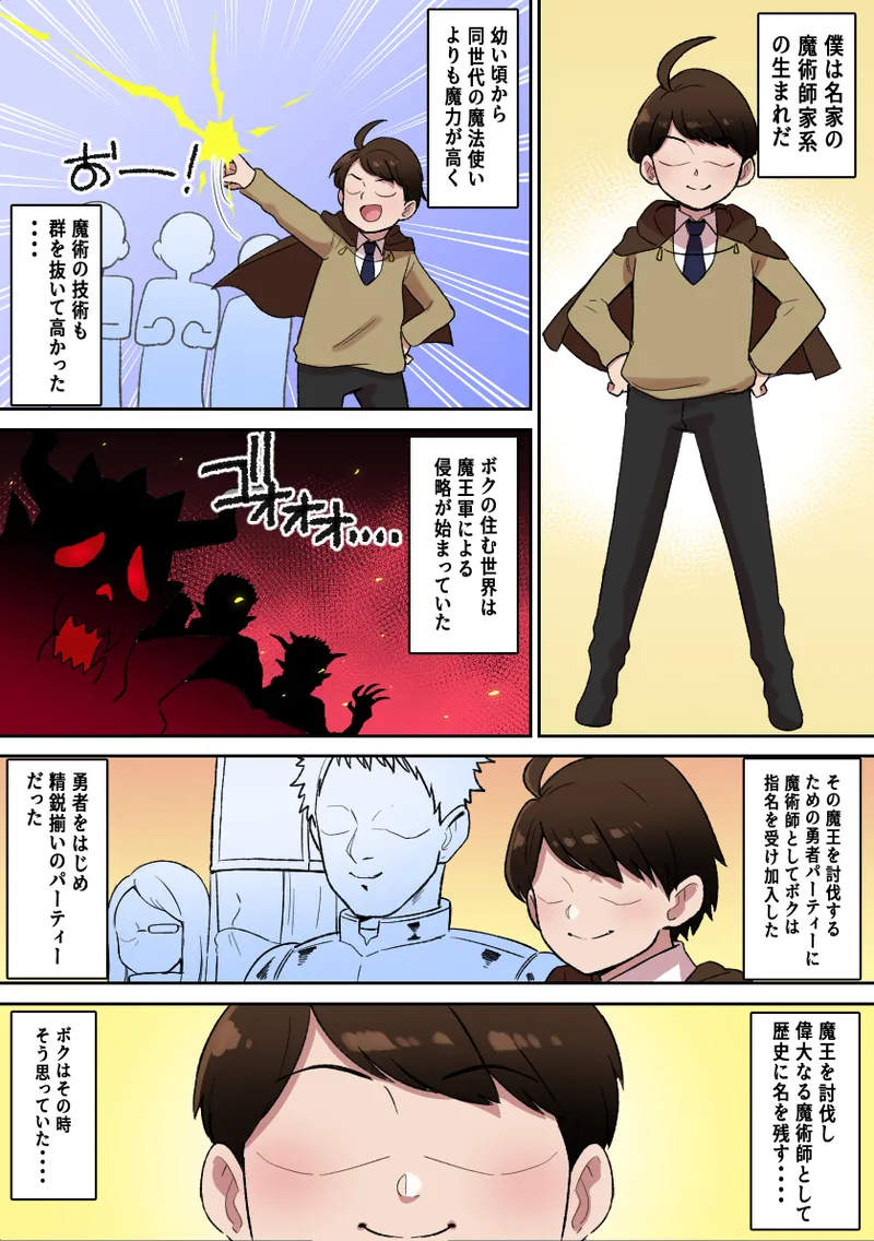 Shihai Jigoku ~ Inma no Bakunyū ni Shibora re Tsudzuketa Boku ~ page 6 full