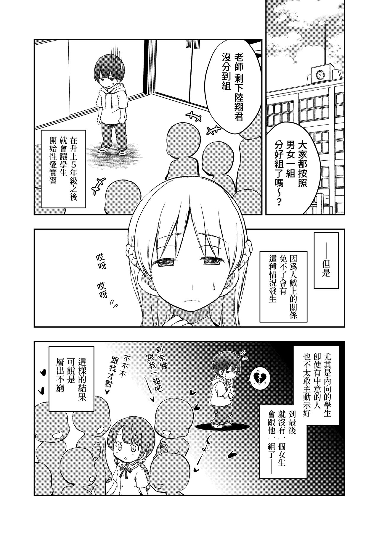 Dare Tomo Pea ni Narenakatta node Yasashii Sensei to Sekkusu Jisshu shimashita page 4 full