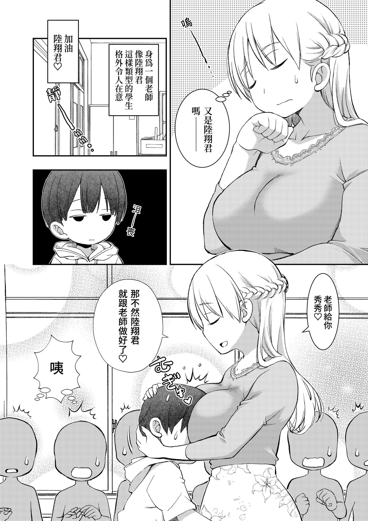 Dare Tomo Pea ni Narenakatta node Yasashii Sensei to Sekkusu Jisshu shimashita page 5 full